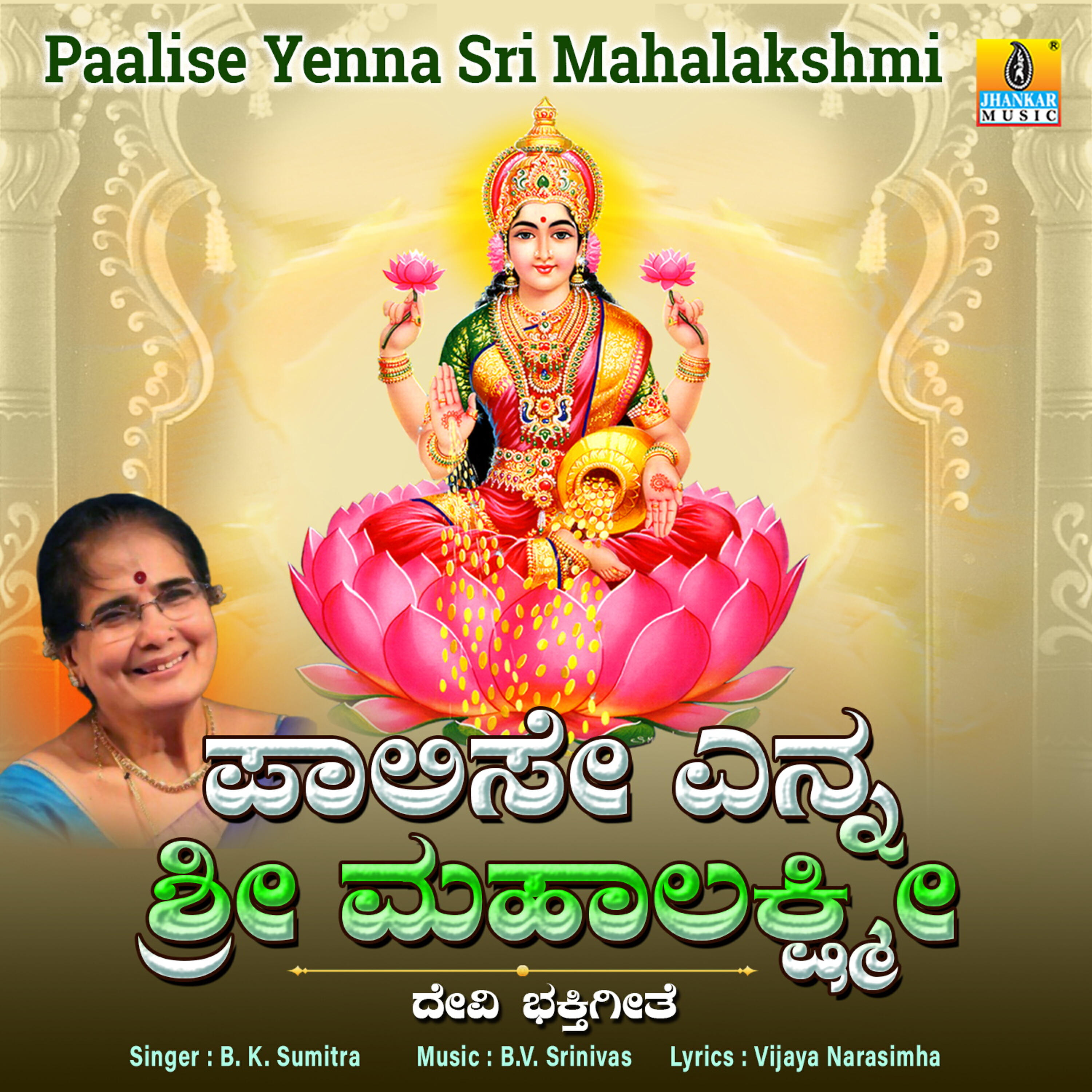 B. K. Sumitra - Paalise Yenna Sri Mahalakshmi