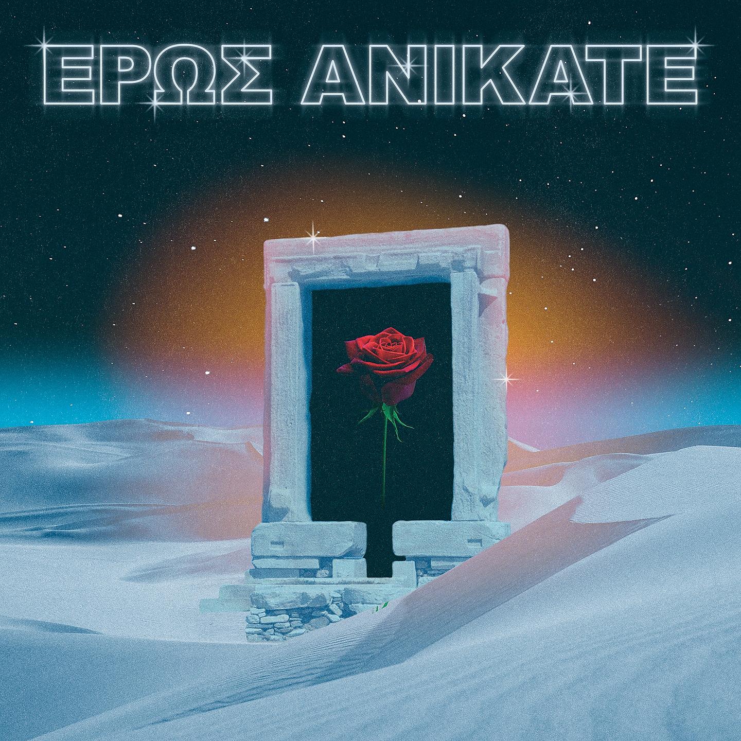 Постер альбома Eros Anikate