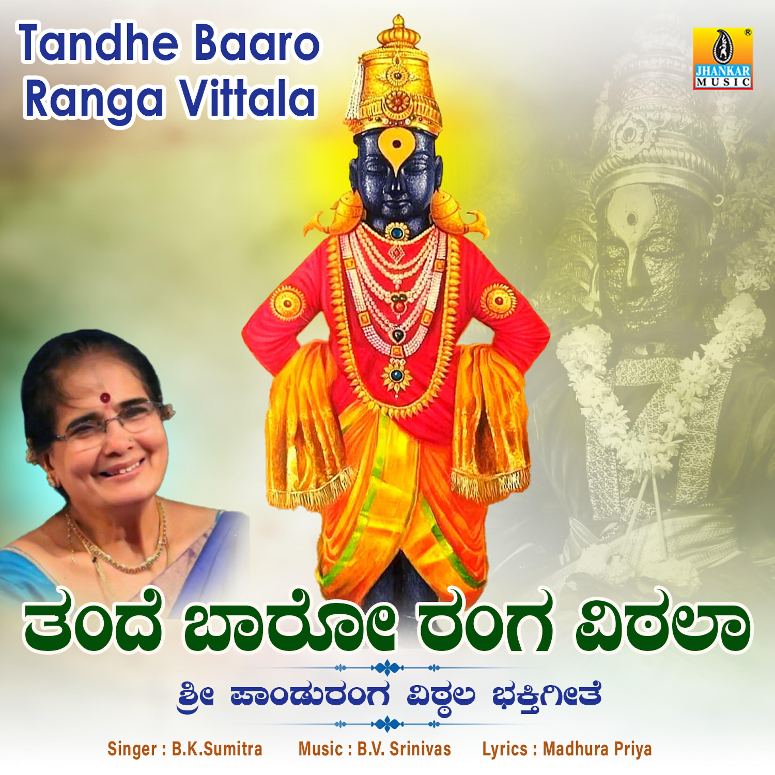B. K. Sumitra - Tandhe Baaro Ranga Vittala