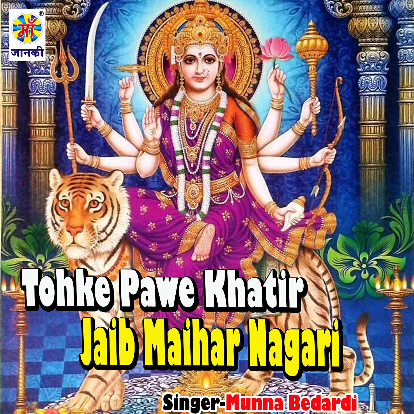 Munna Bedardi - Tohke Pawe Khatir Jaib Maihar Nagari