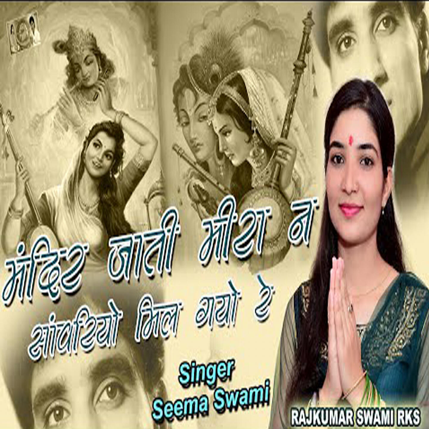 Seema Swami - Mandir Jaati Meera Na Sanwariyo Mil Gayo Re