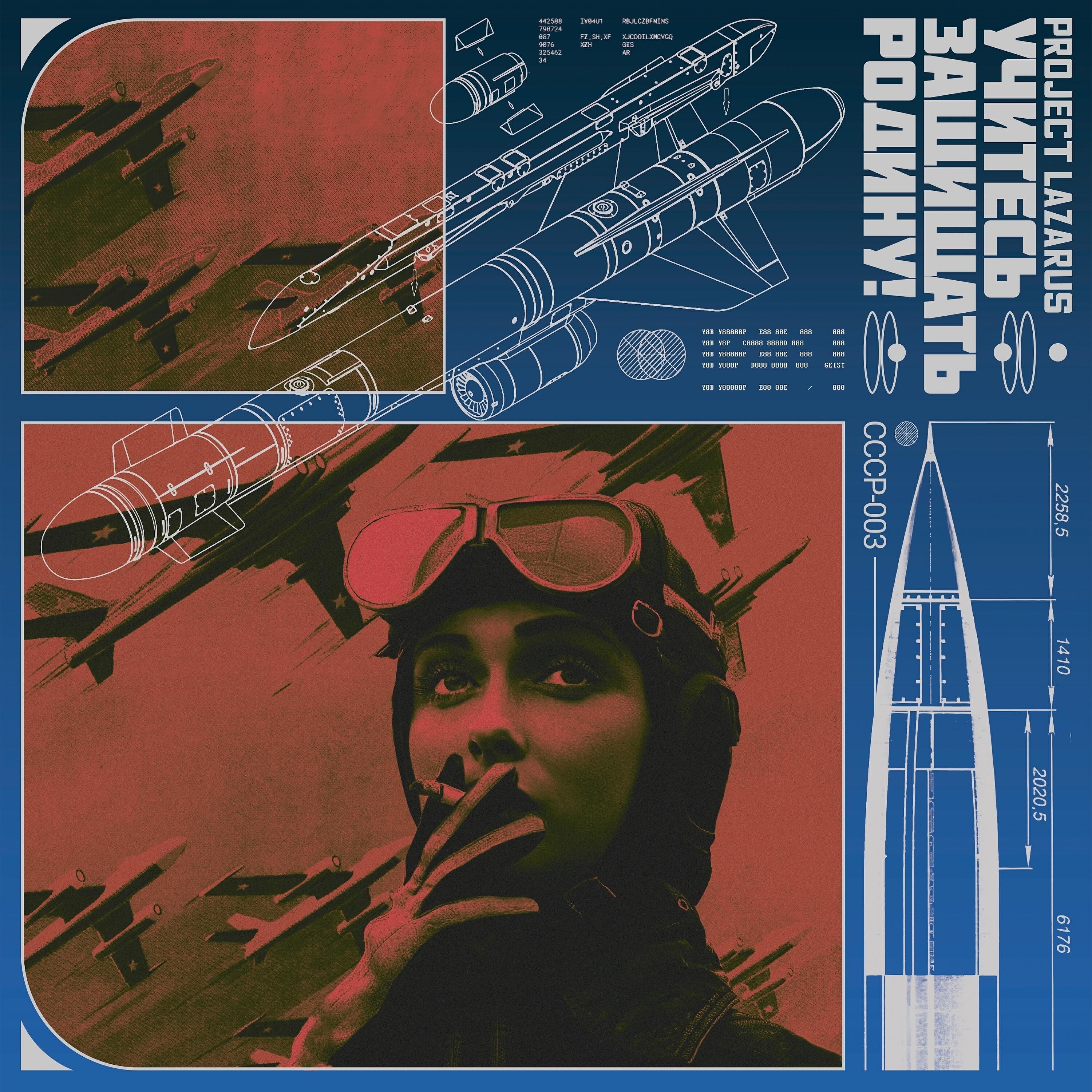 Альбом Учитесь защищать родину! исполнителя Project Lazarus