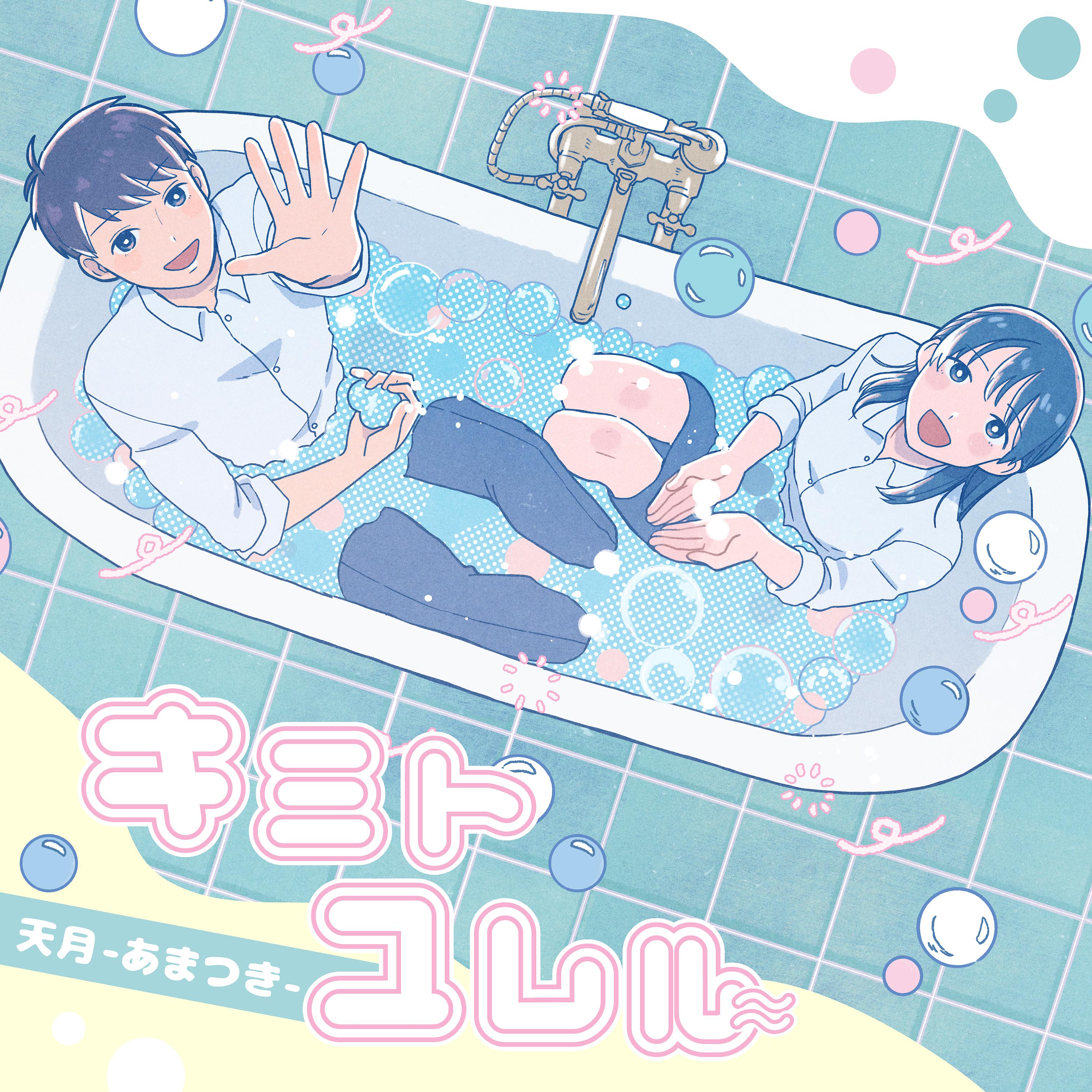 Постер альбома キミトユレル