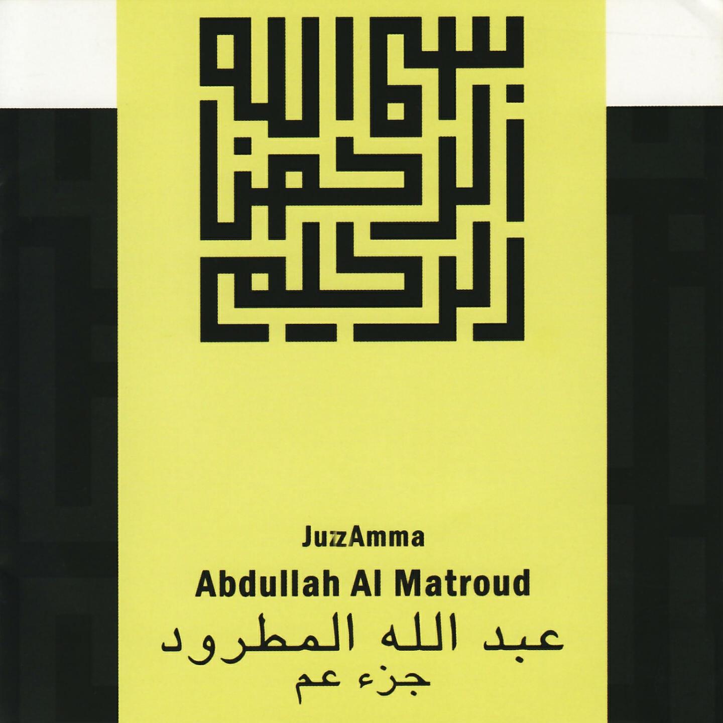 Abdullah Al Matroud - Al Ghashiya