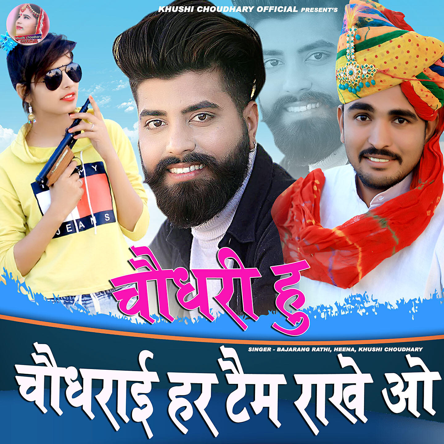 Bajarang Rathi - Choudhary Hu Choudhrai Har Tem Rakhe O