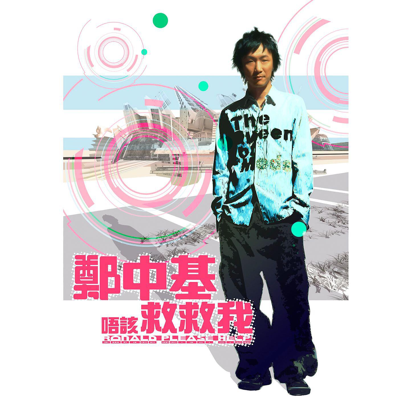 Ronald Cheng - Have Guts