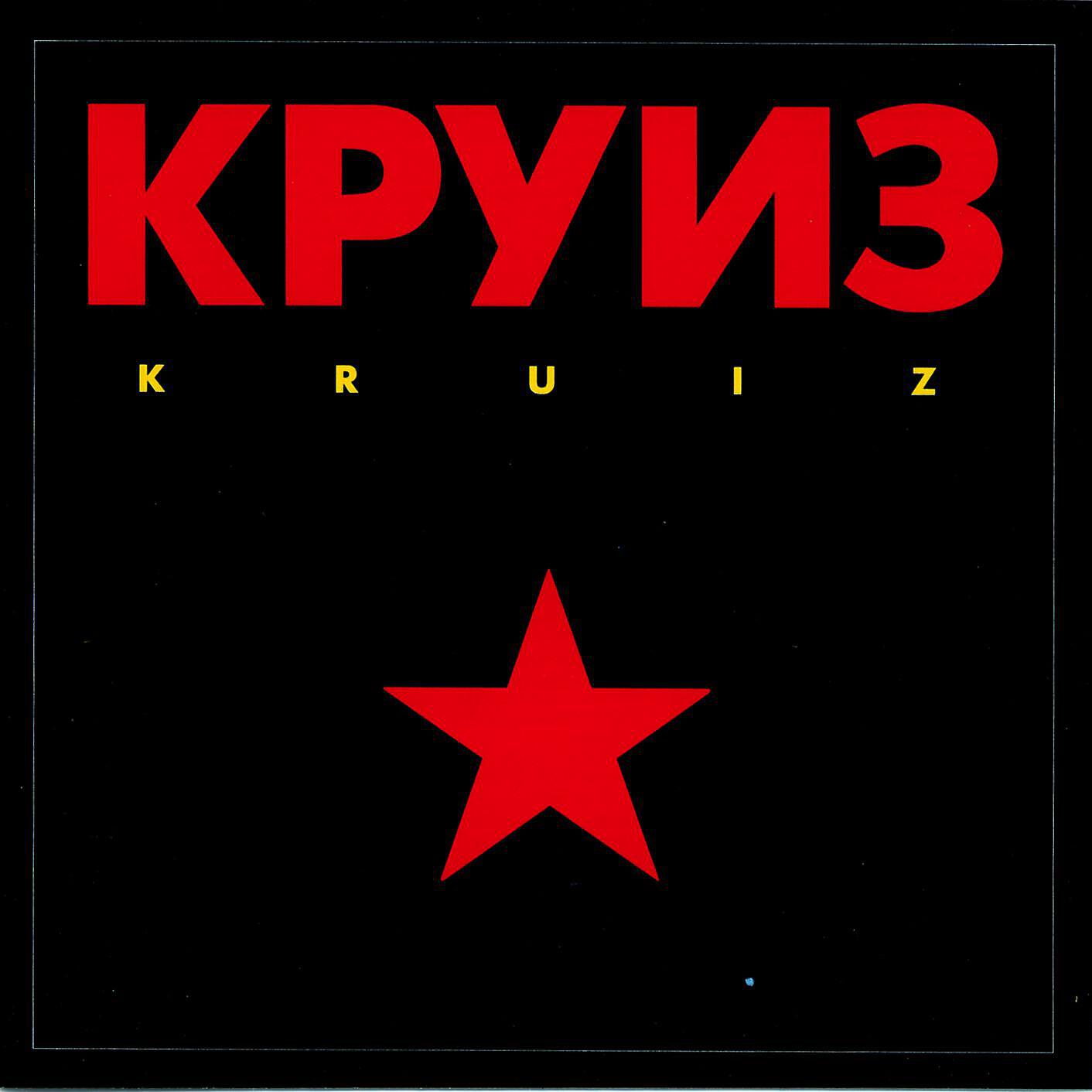 Kruiz - Knight of the Road