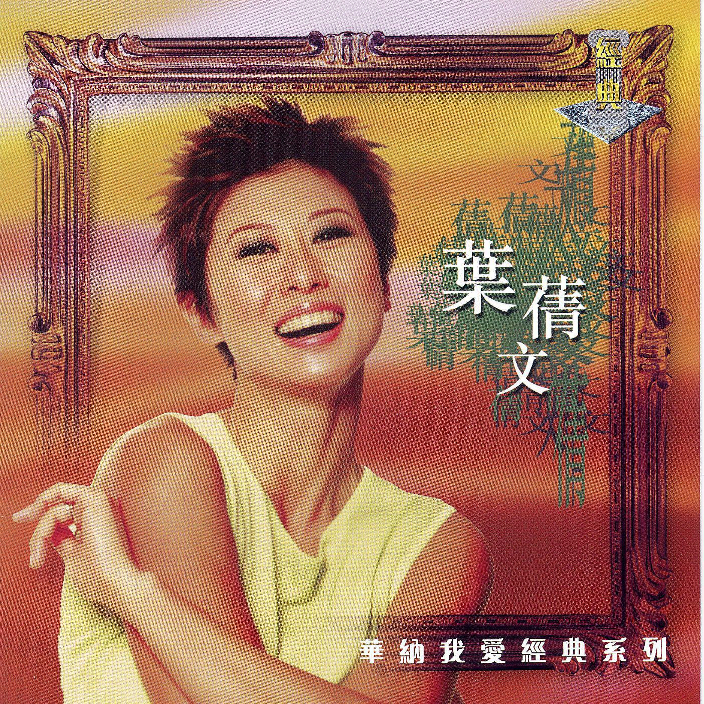 Sally Yeh - You Have To Leave Today