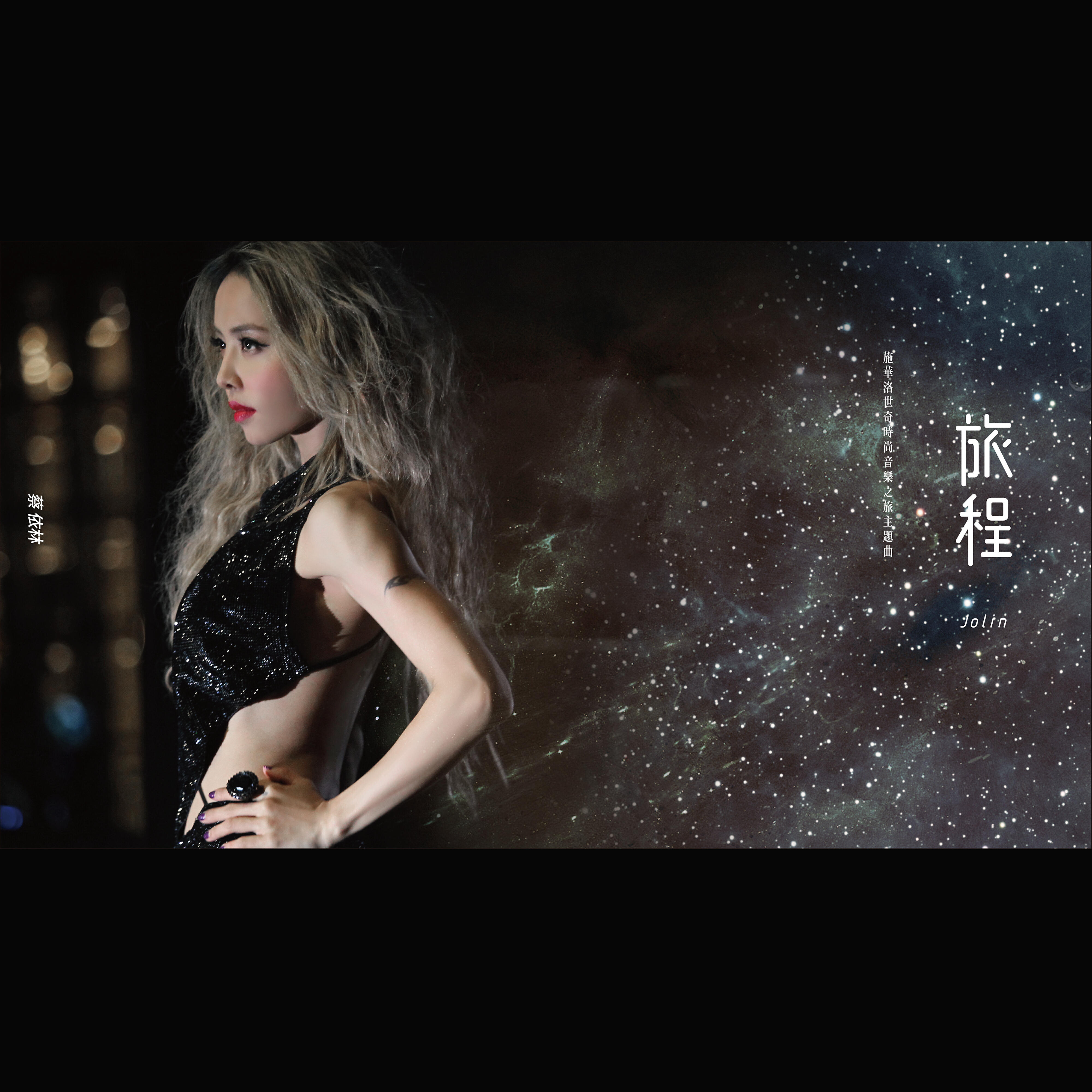Jolin Tsai - Journey (Swarovski Music Journey Theme Song)