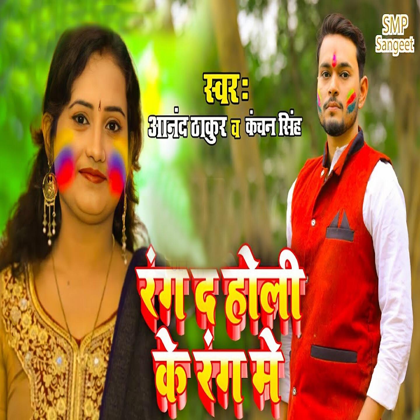 Anand Thakur - Rang Da Holi Ke Rang Me