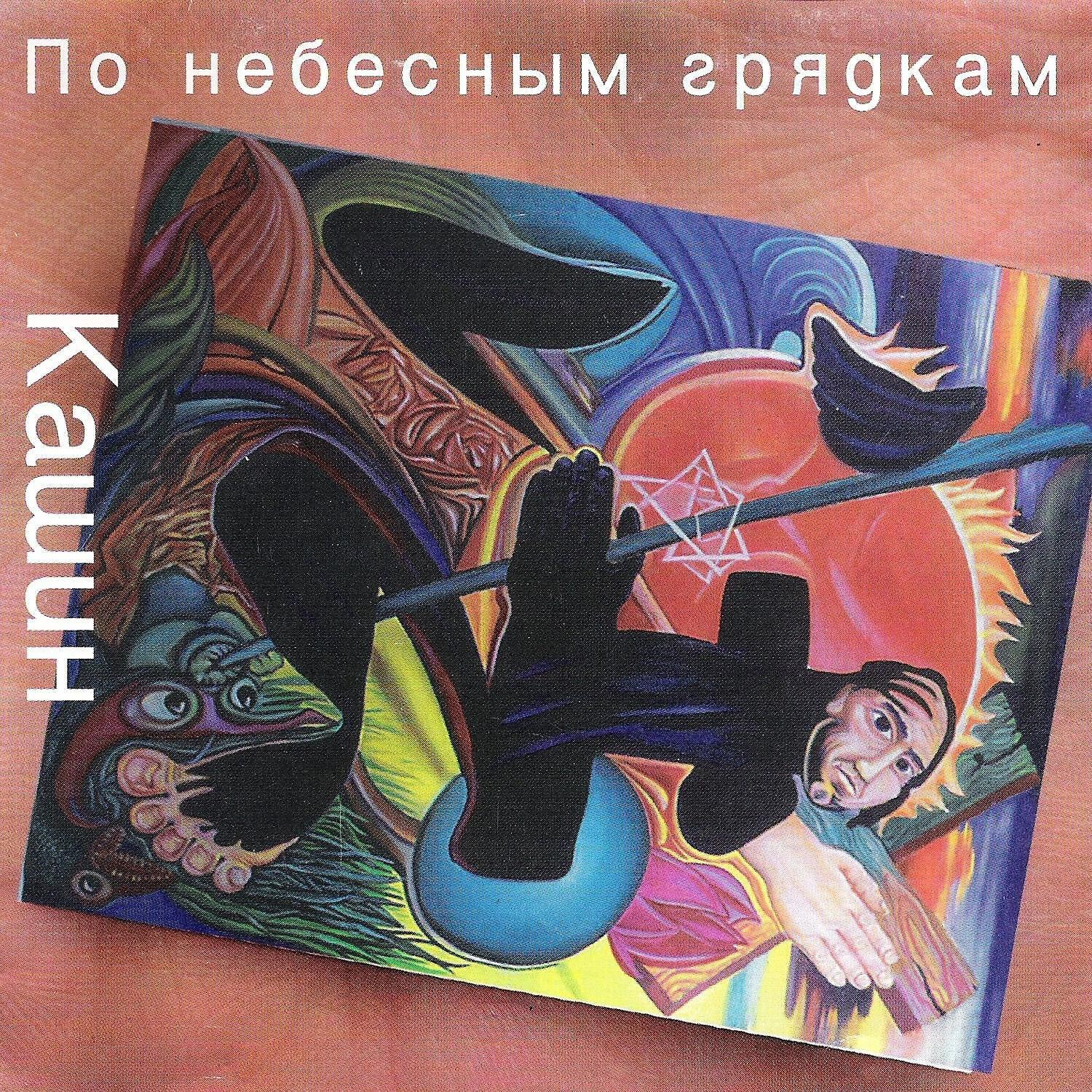 Павел Кашин - Няня