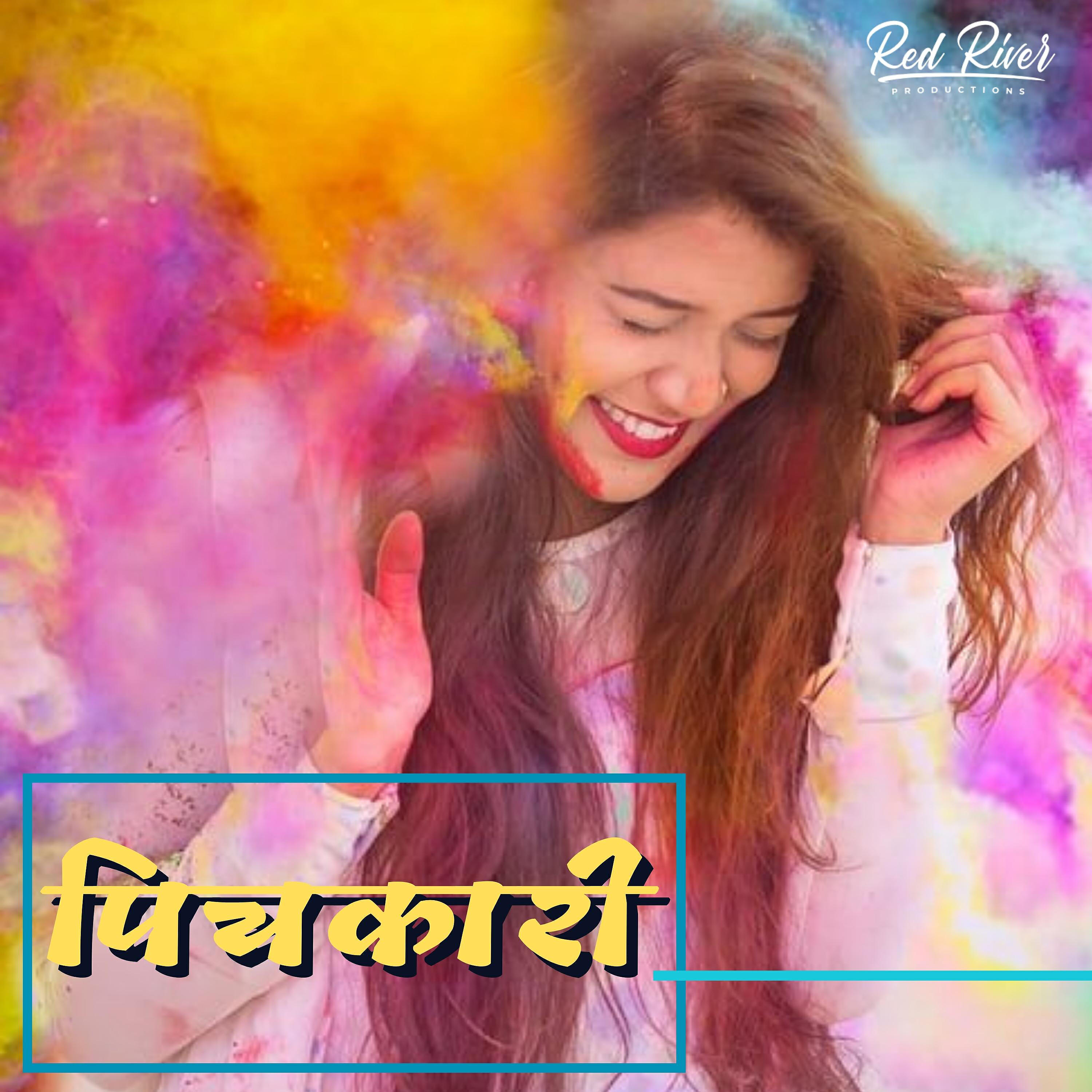 Geeta Pradhan - Pichkari
