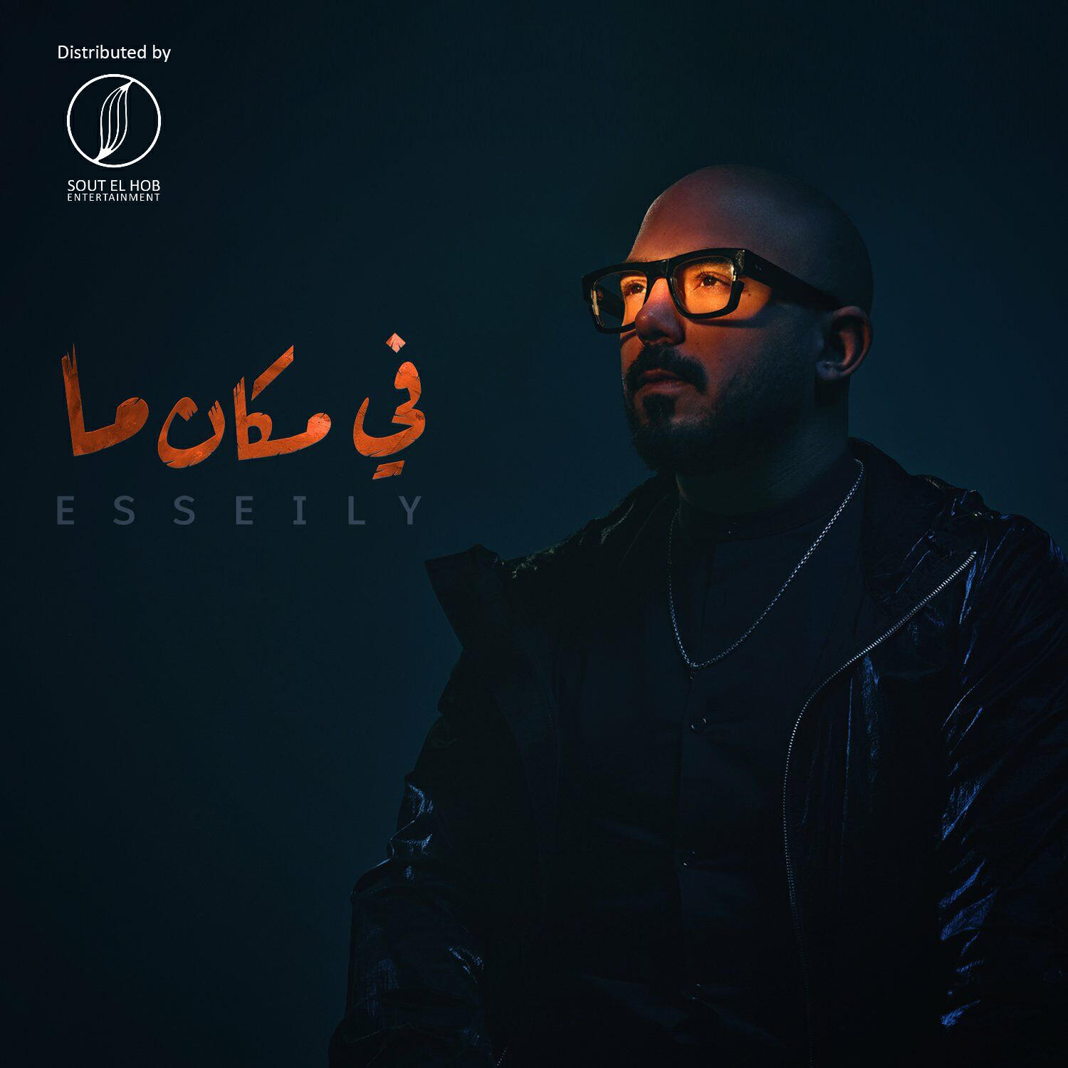 Mahmoud El Esseily - Fe Makan Ma