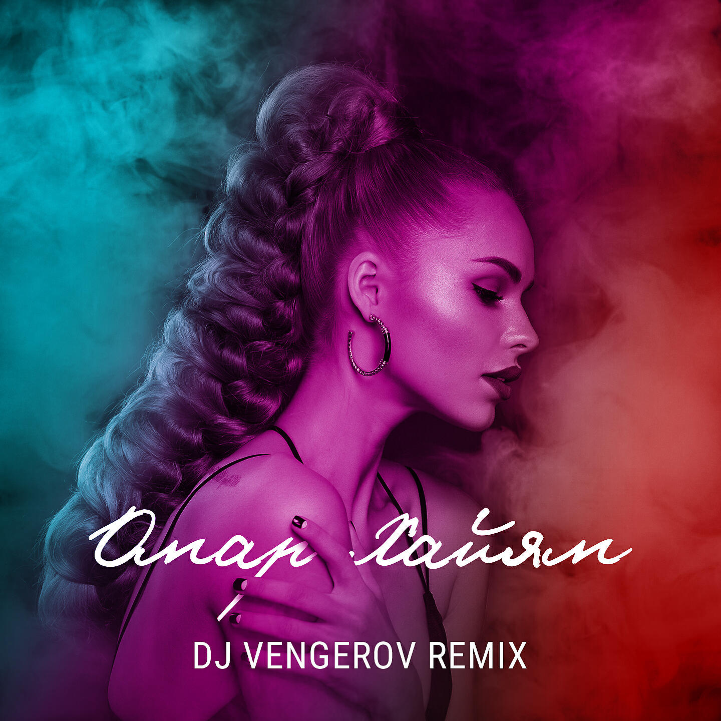 ХАННА - Омар Хайям (Dj Vengerov Remix)