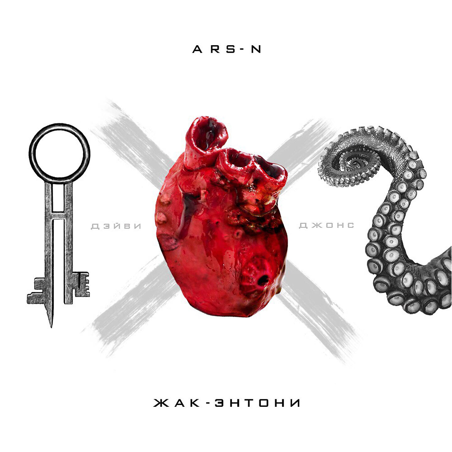 ARS-N - Дэйви Джонс