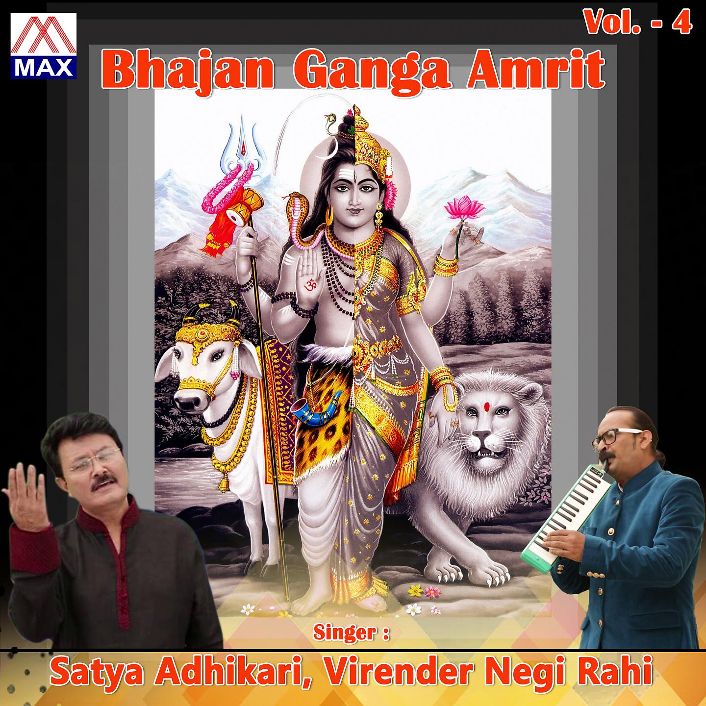 Постер альбома Bhajan Ganga Amrit, Vol. 4