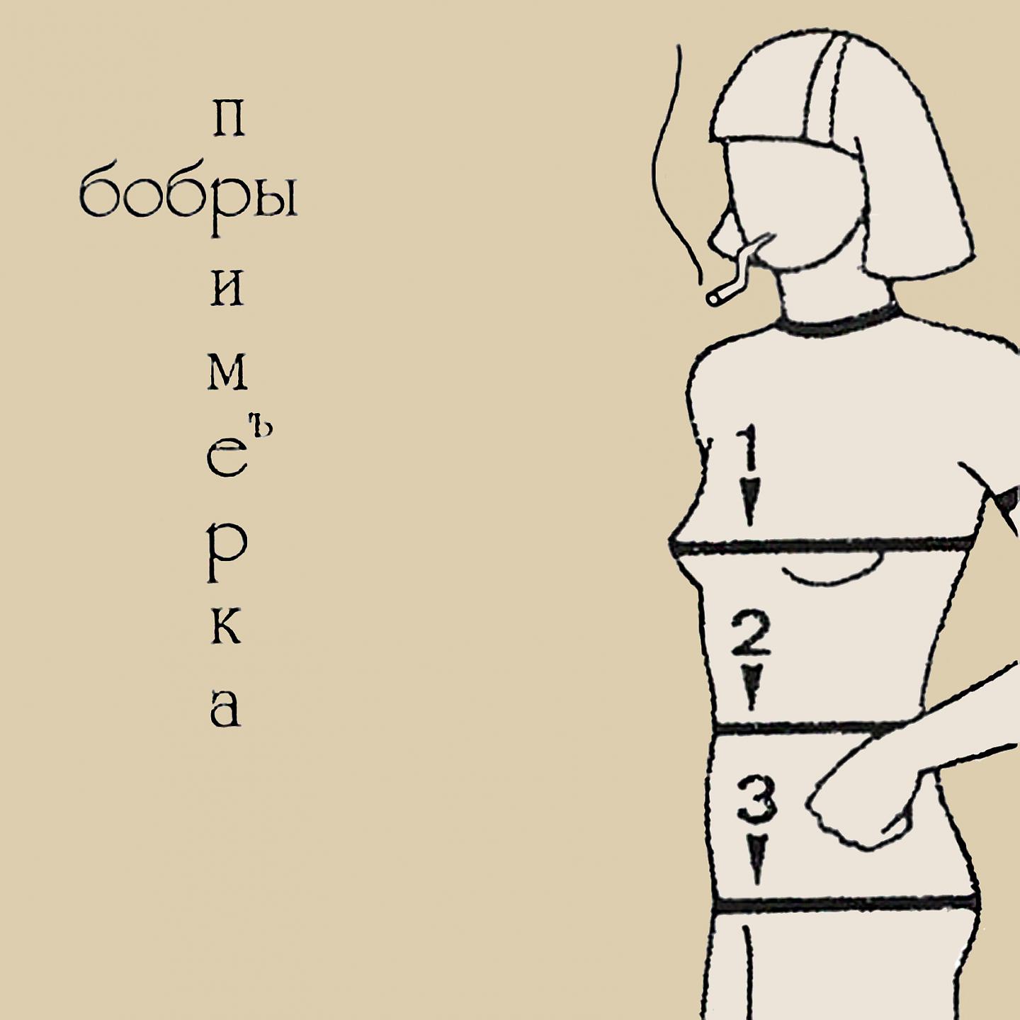 Постер альбома Примъерка