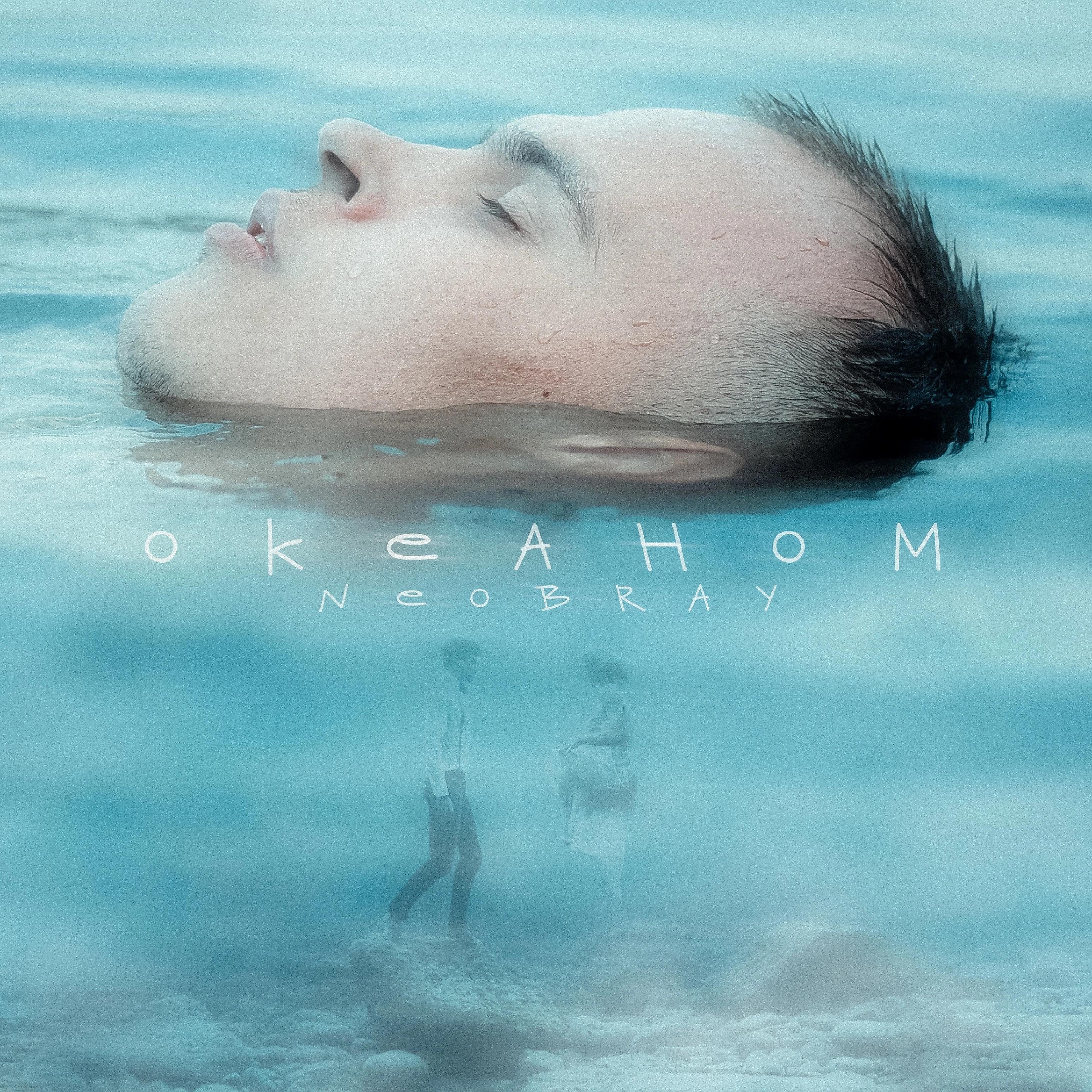 Постер альбома Океаном