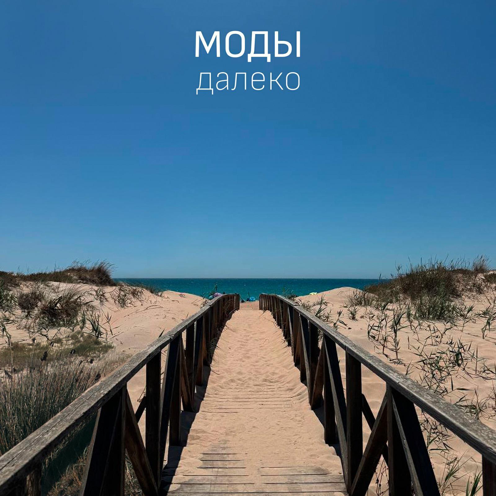 Моды все песни в mp3