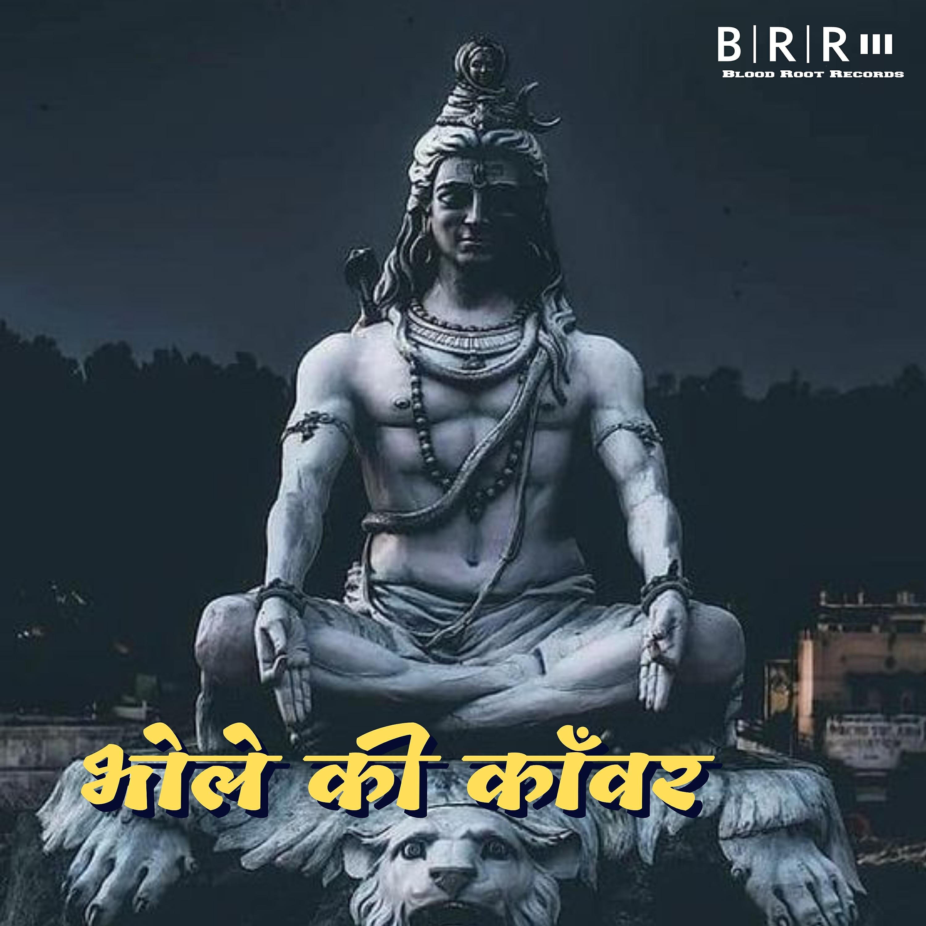 Rajiv Mishra - Bhole Ki Kanwar