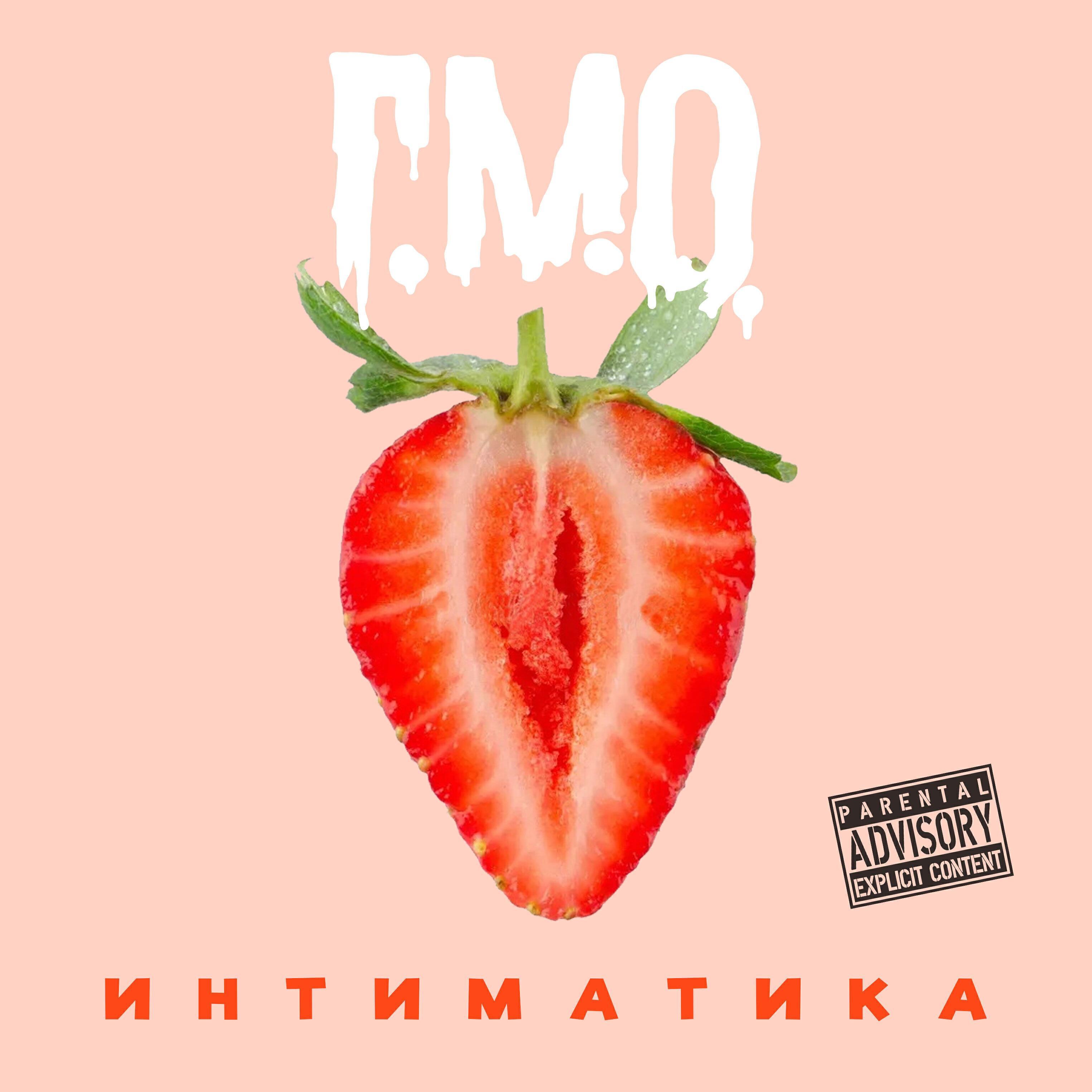 Г.М.О. все песни в mp3