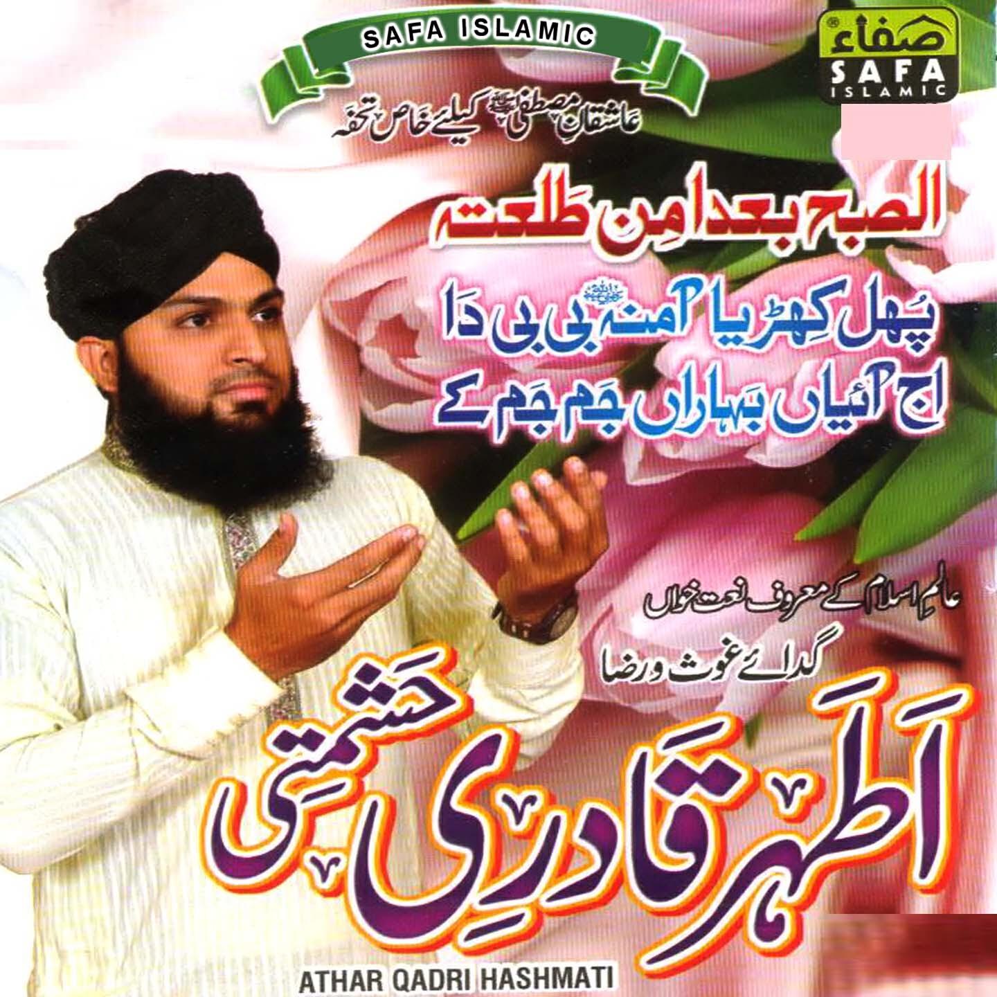 Athar Qadri Hashmati - Nabi Nabi