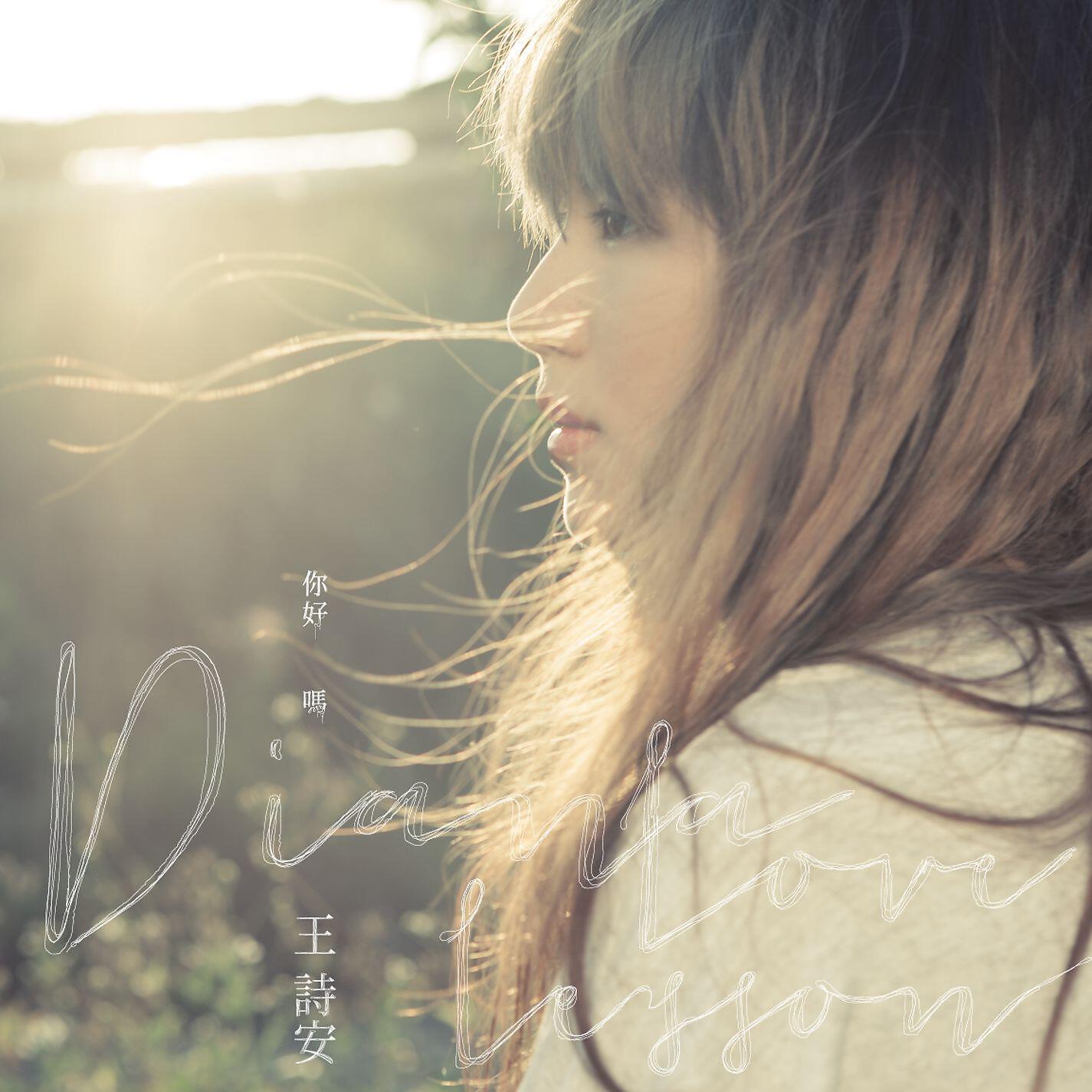 DIANA WANG - Hey Boy