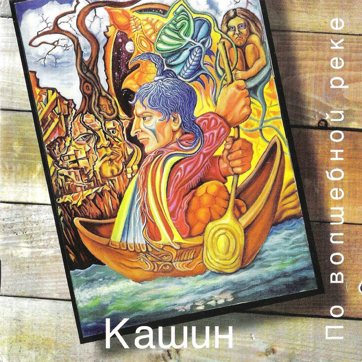 Павел Кашин - Французская