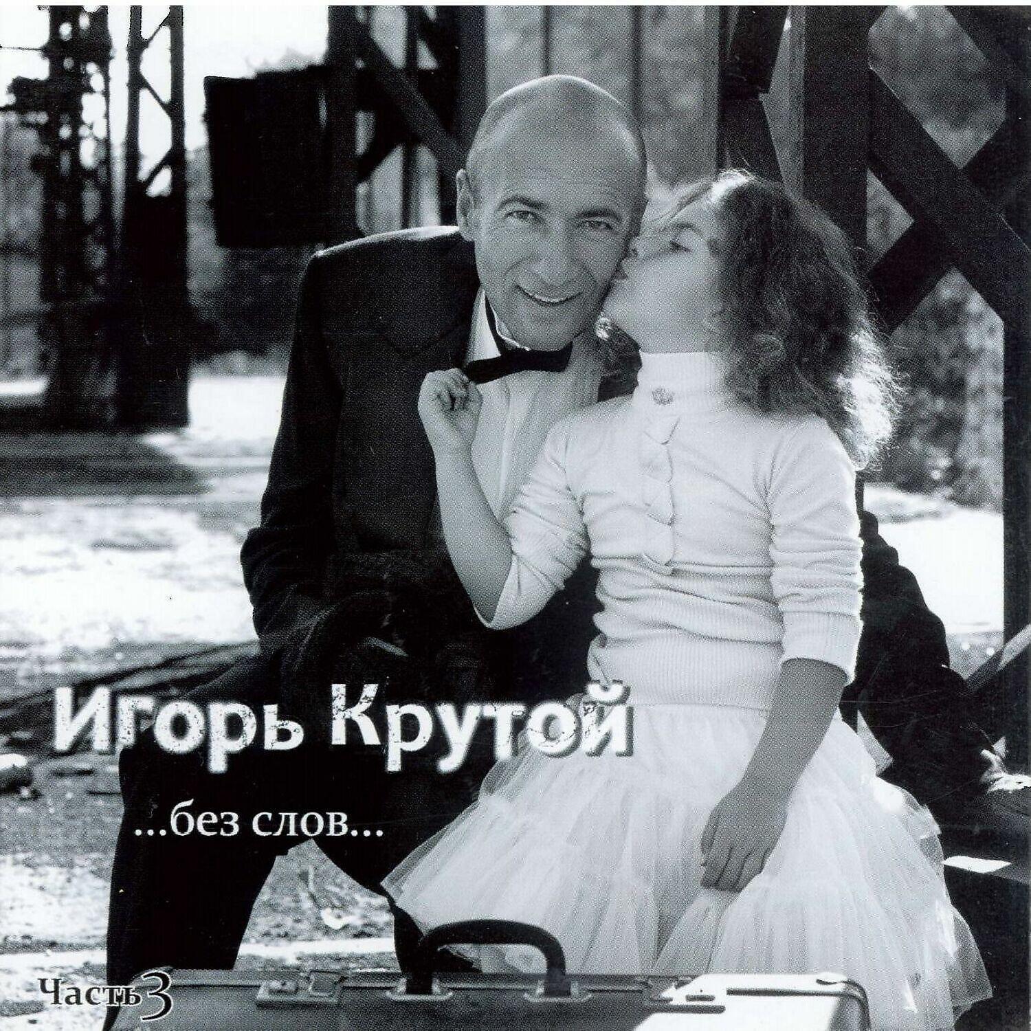 Игорь Крутой - Долгая дорога в дюнах (Soundtrack)