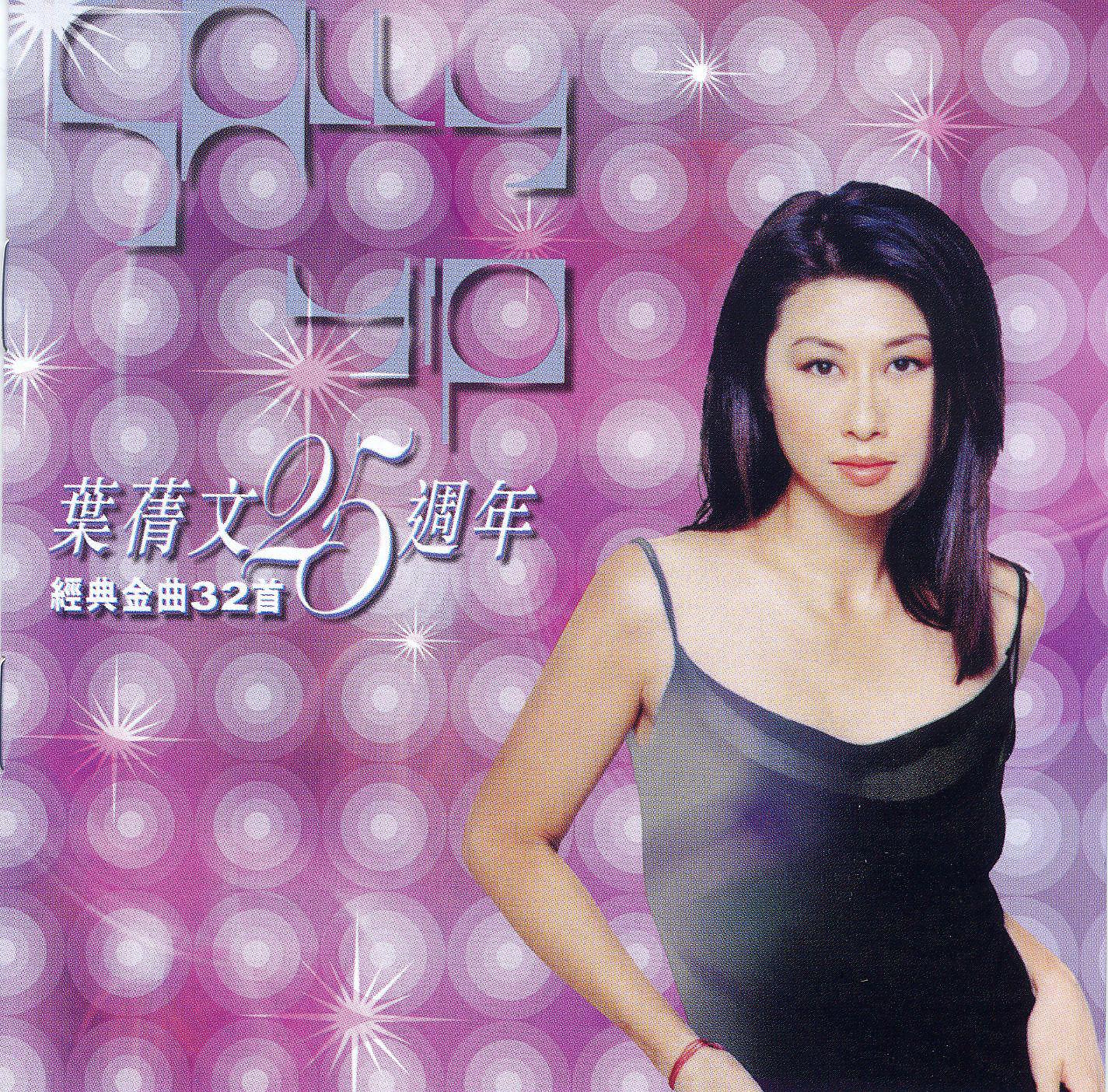 Постер альбома Sally Yeh 25th Anniversary Greatest Hits