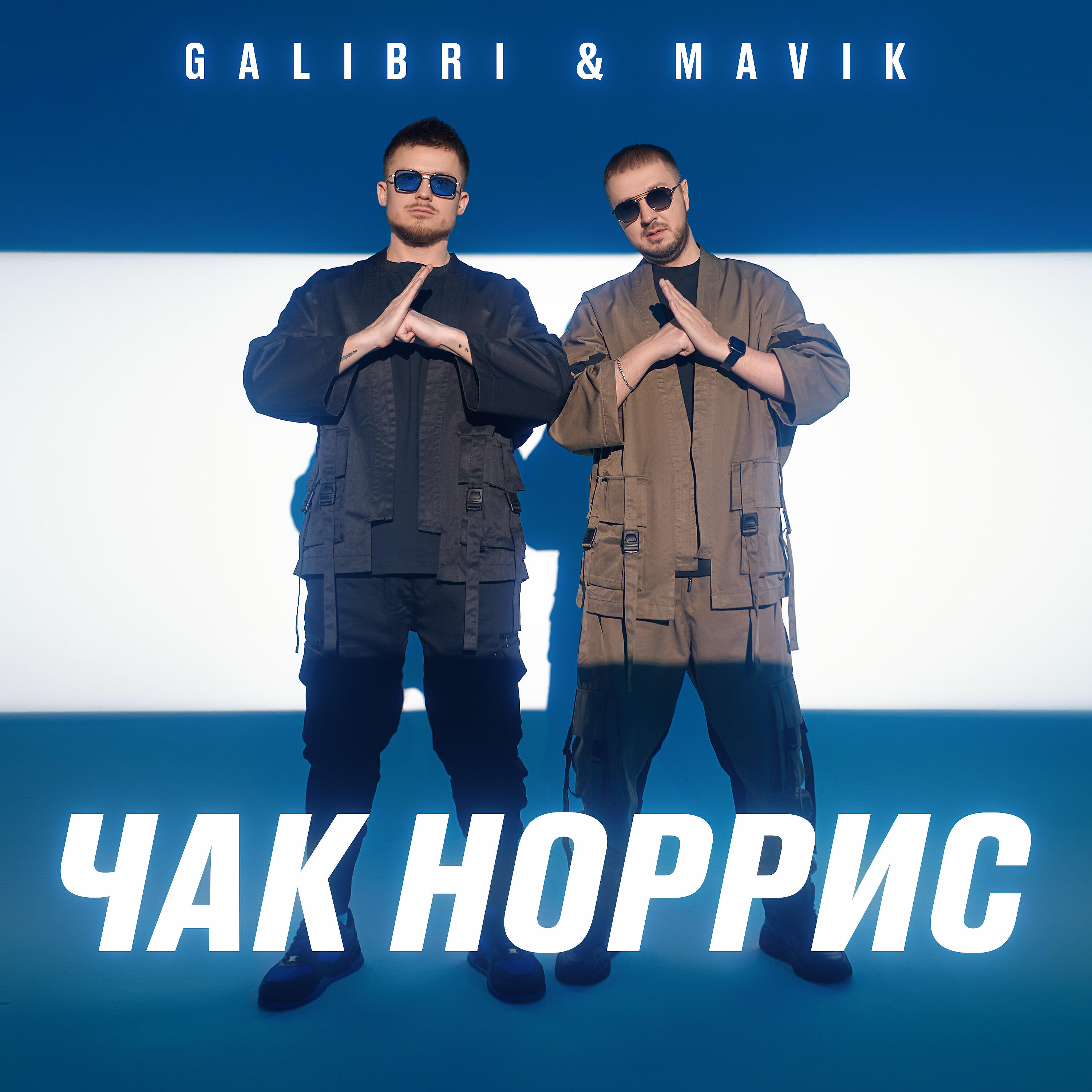 Galibri - Чак Норрис