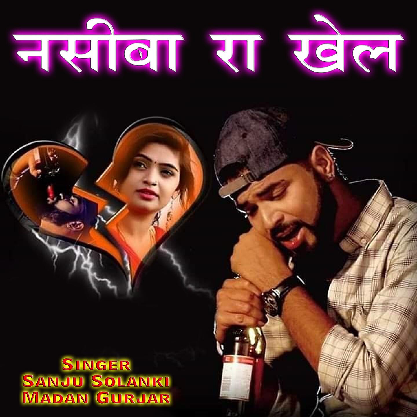 Sanju Solanki - Naseeb Ra Khel
