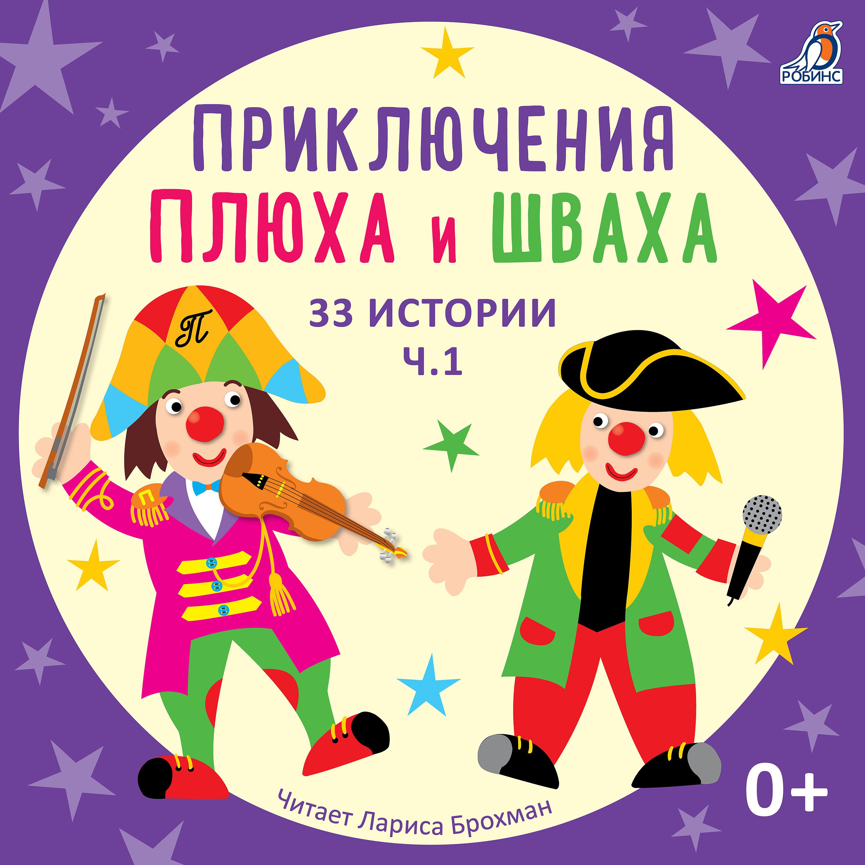 Лариса Брохман - Как Плюх стал генеральным генералом (История 4)