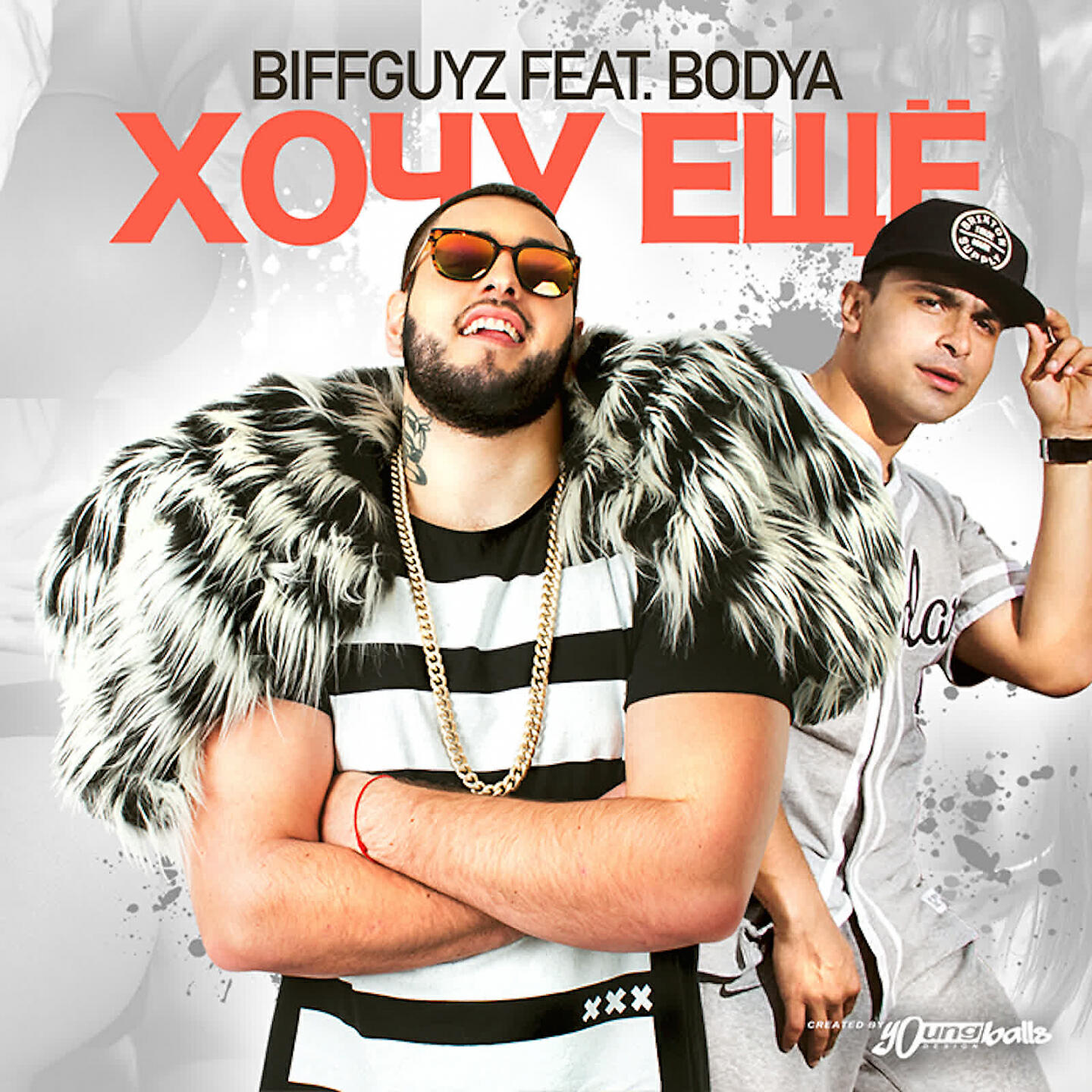 BIFFGUYZ - Хочу ещё