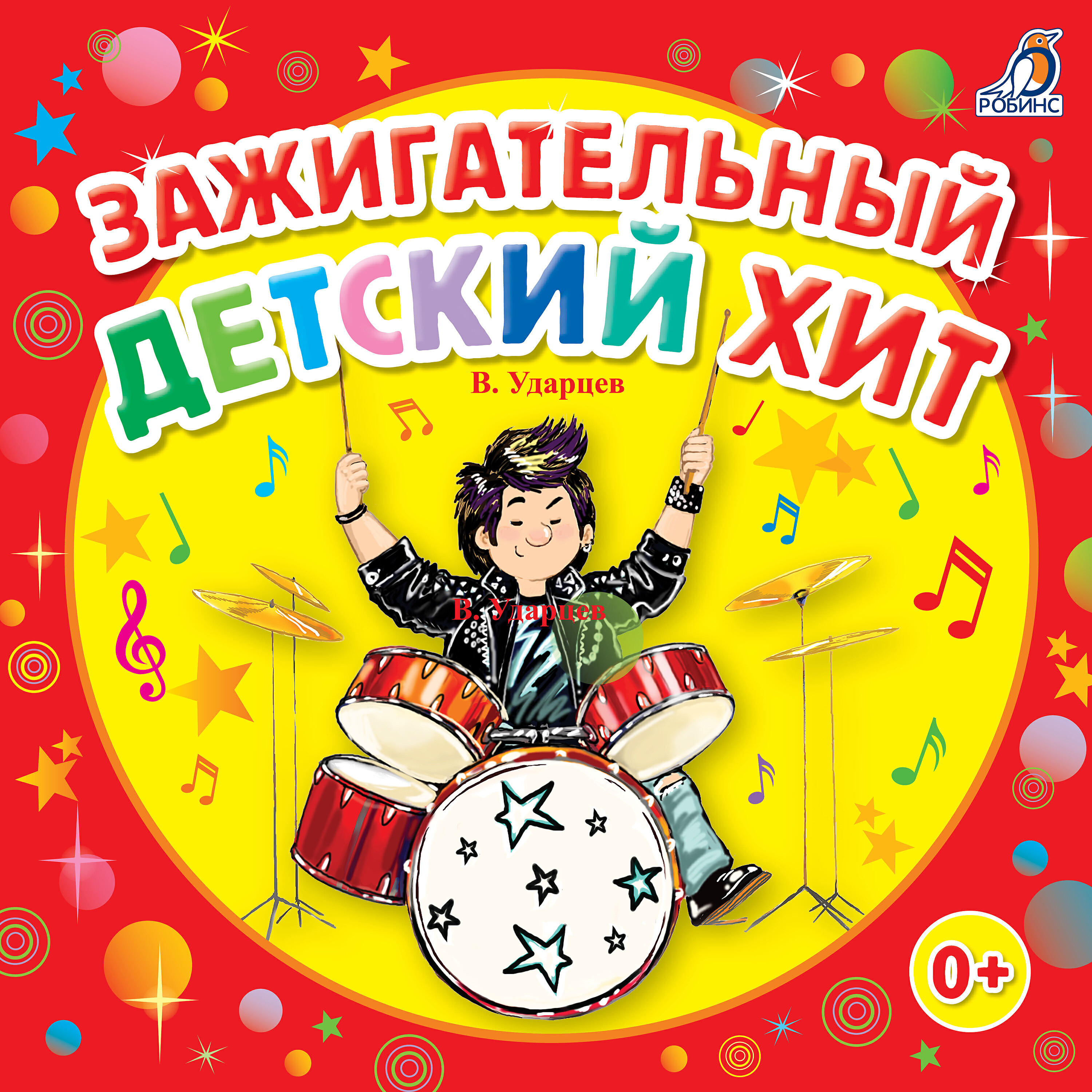 Детские песни с движением современные. Детские песенки. Музыкальные диски для детей. Любимые детские песенки. Песенки малышам.