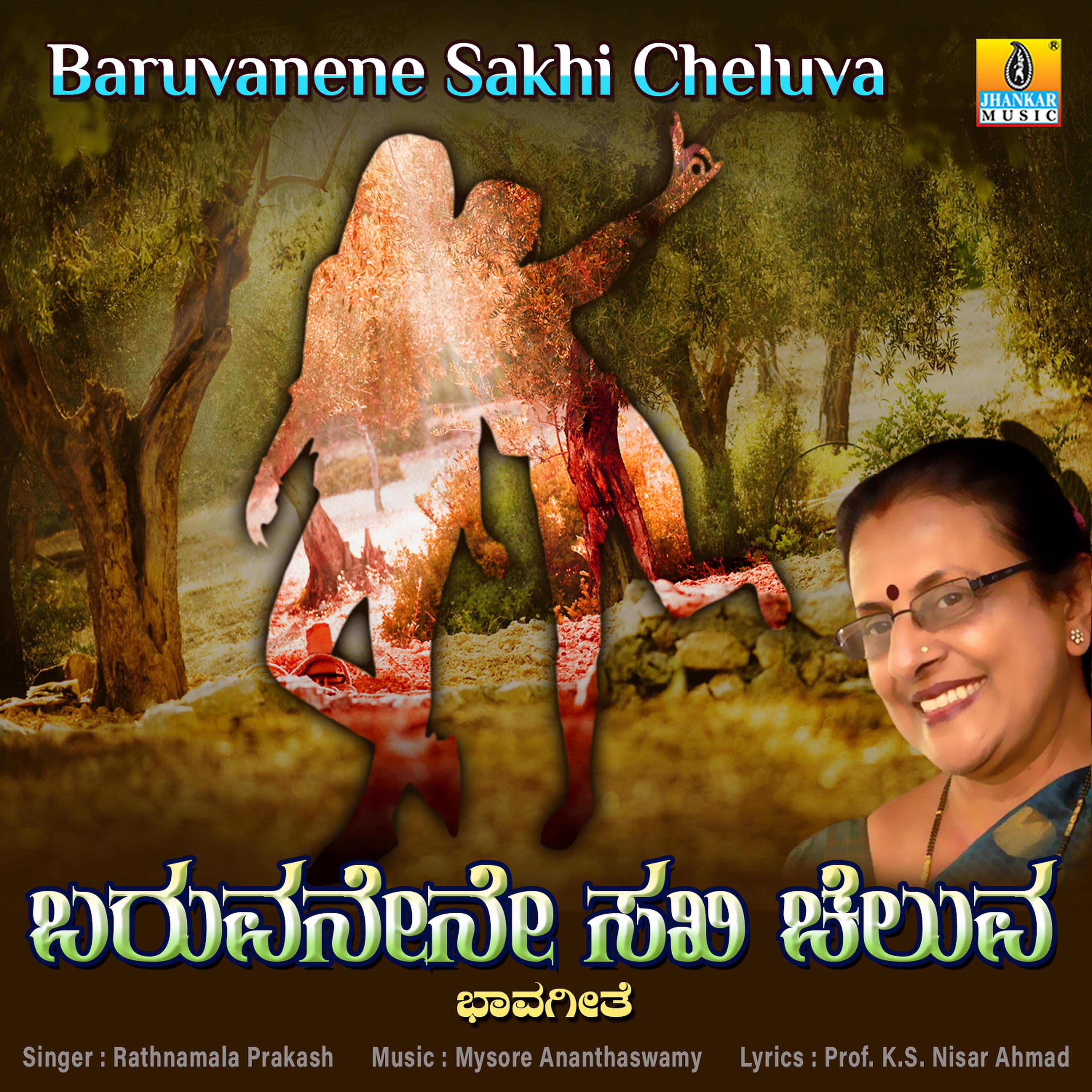 Постер альбома Baruvanene Sakhi Cheluva - Single