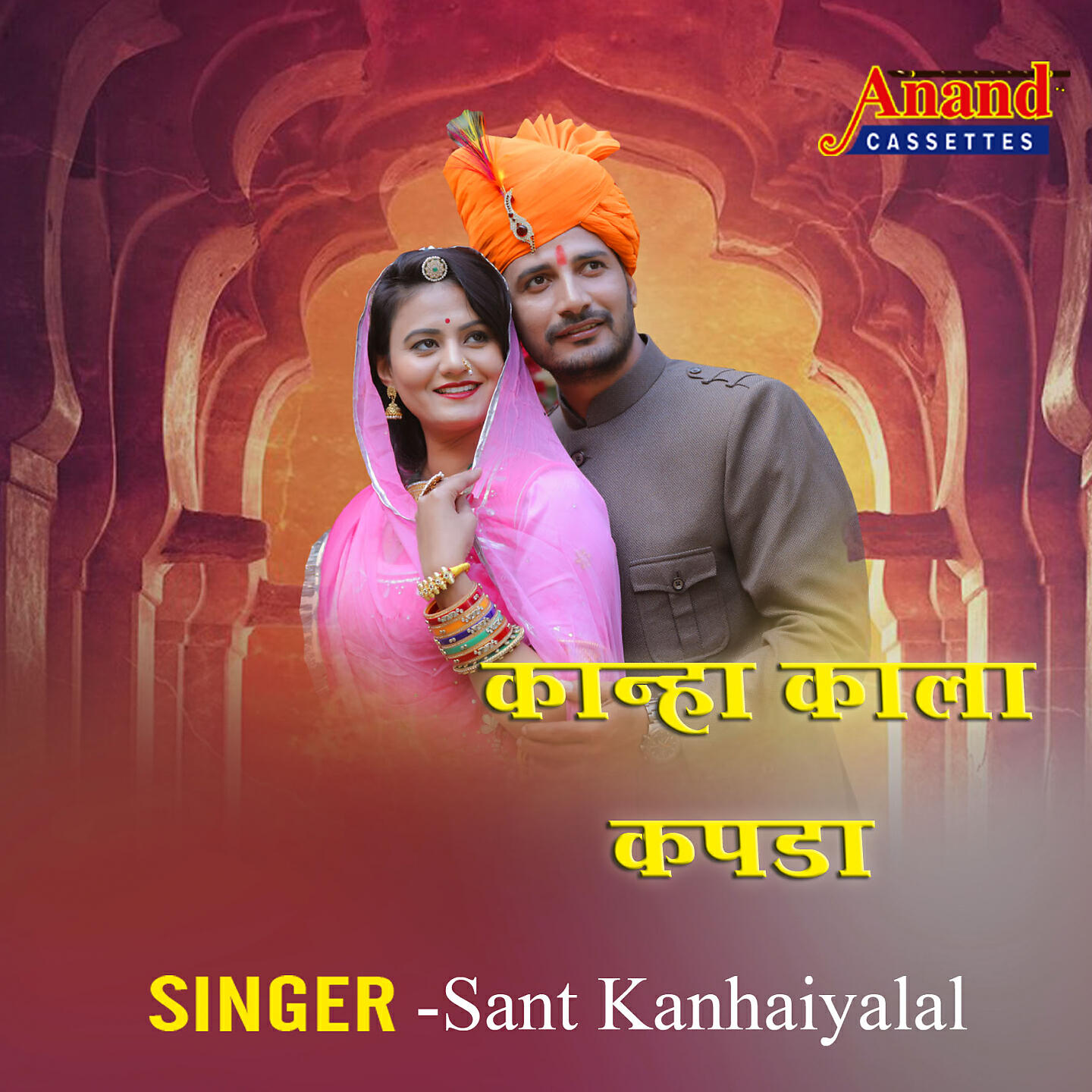 Sant Kanhaiyalal - Kana Kala Kapda