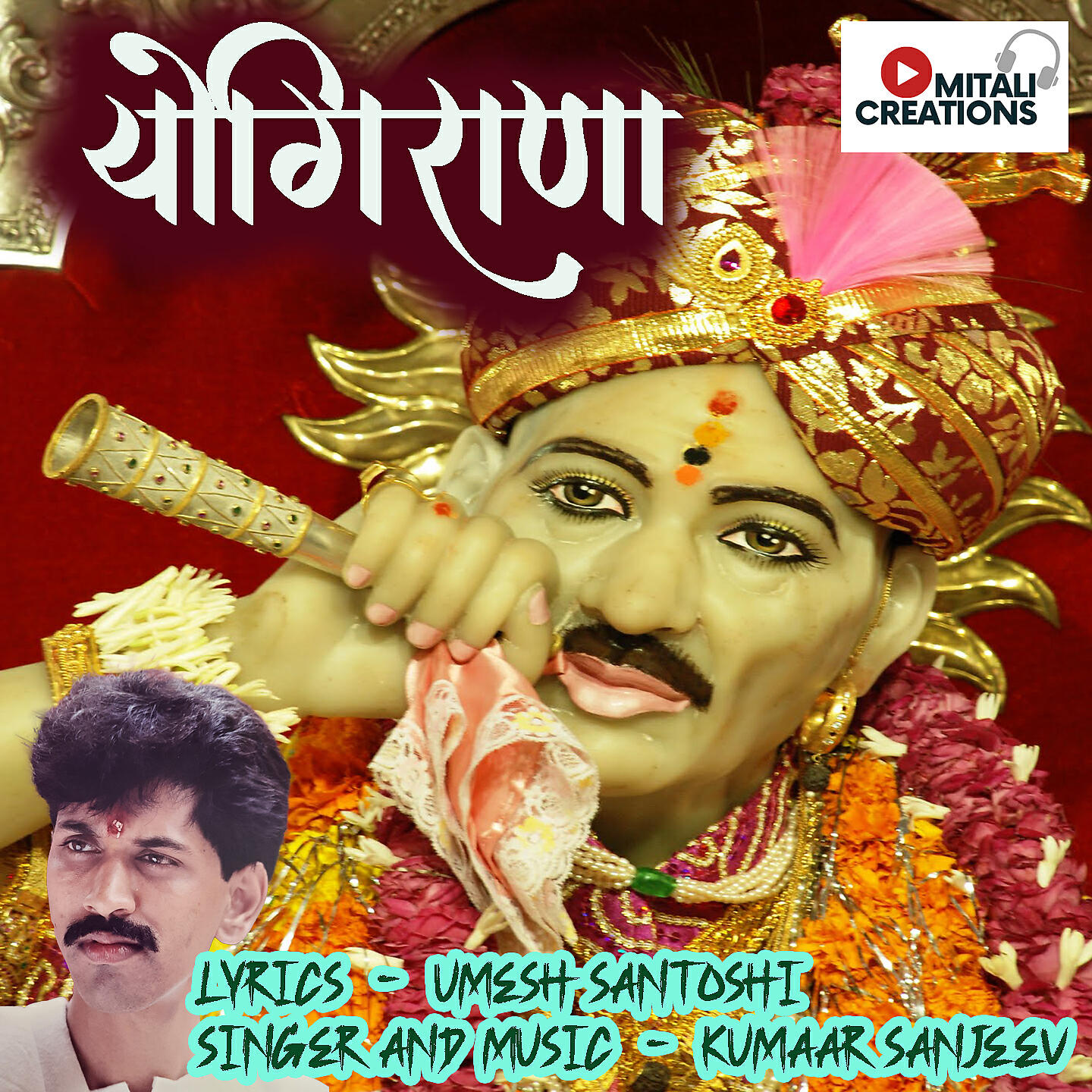 Kumaar Sanjeev - Yogiraanaa