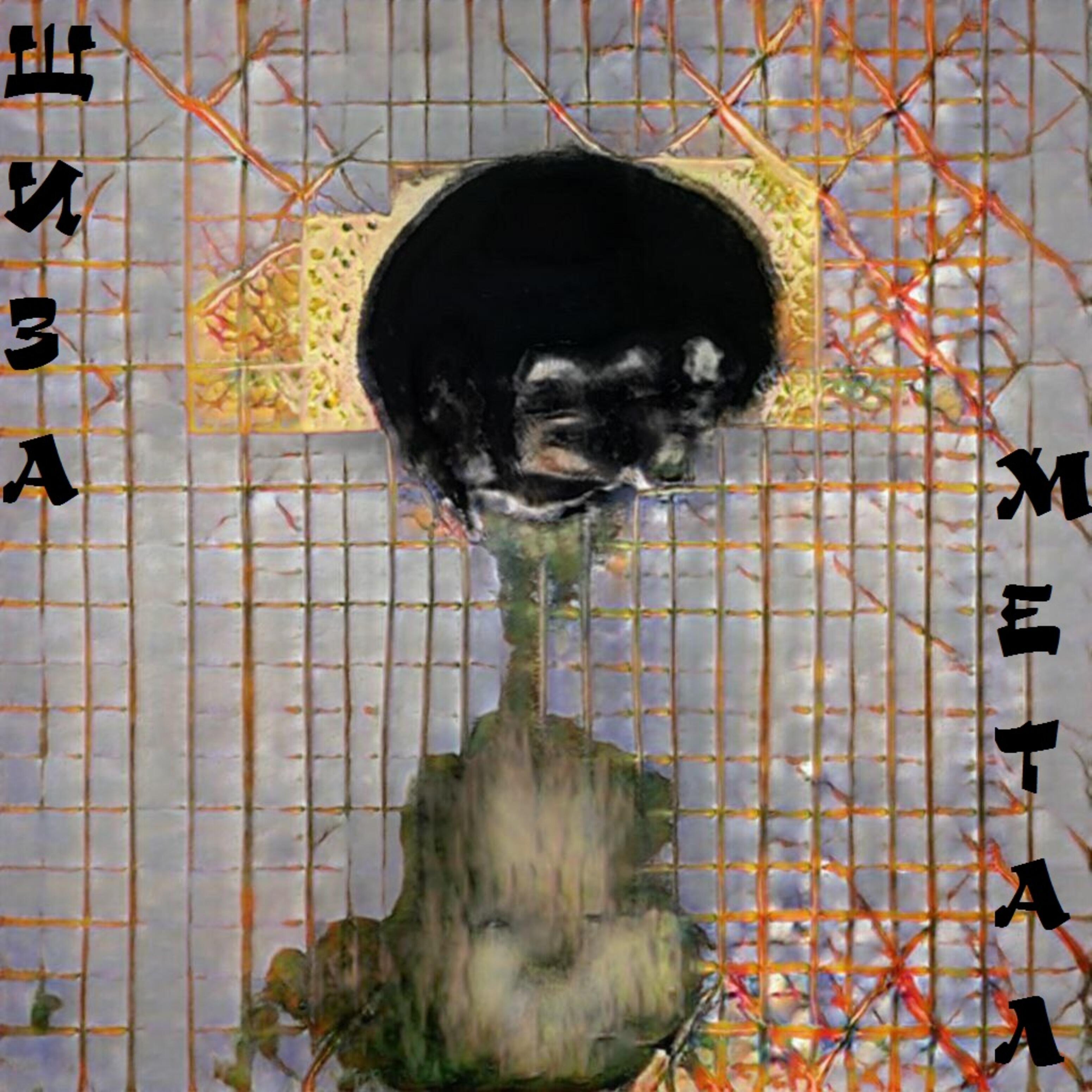 Шиз май. Шиза. Шиз май. Шиз май. Шиз май.