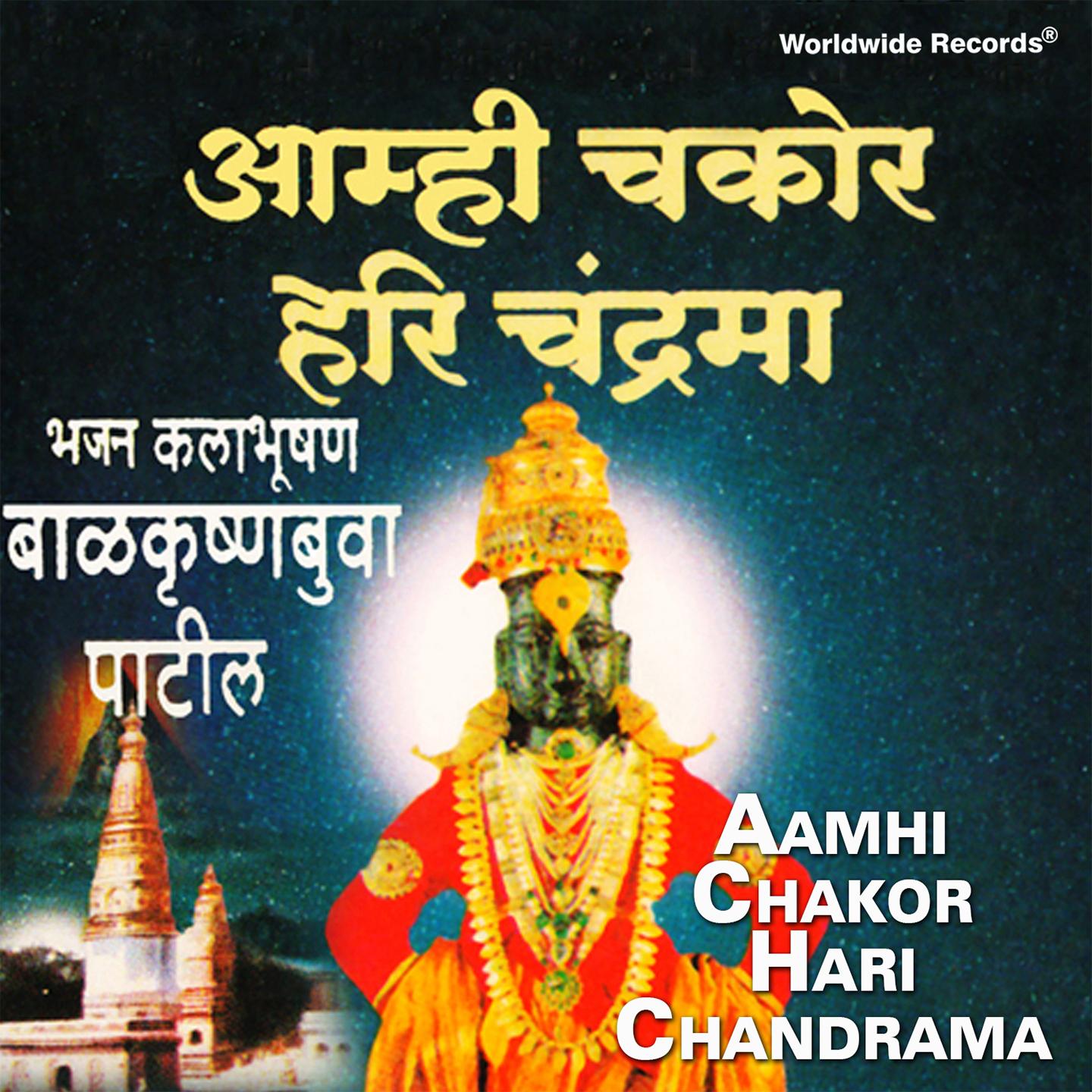 Постер альбома Aamhi Chakor Hari Chandrama