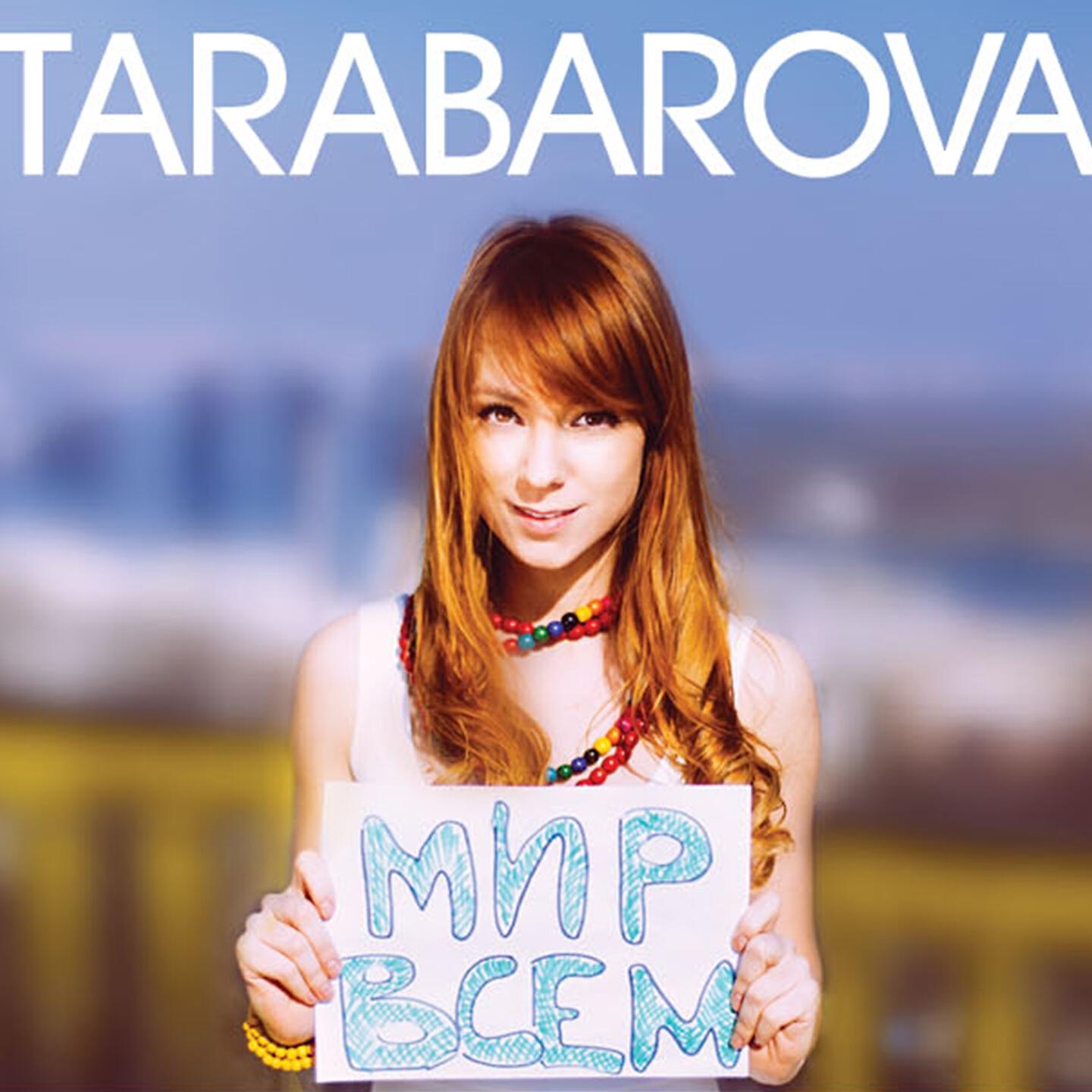 TARABAROVA - Мне это нравится