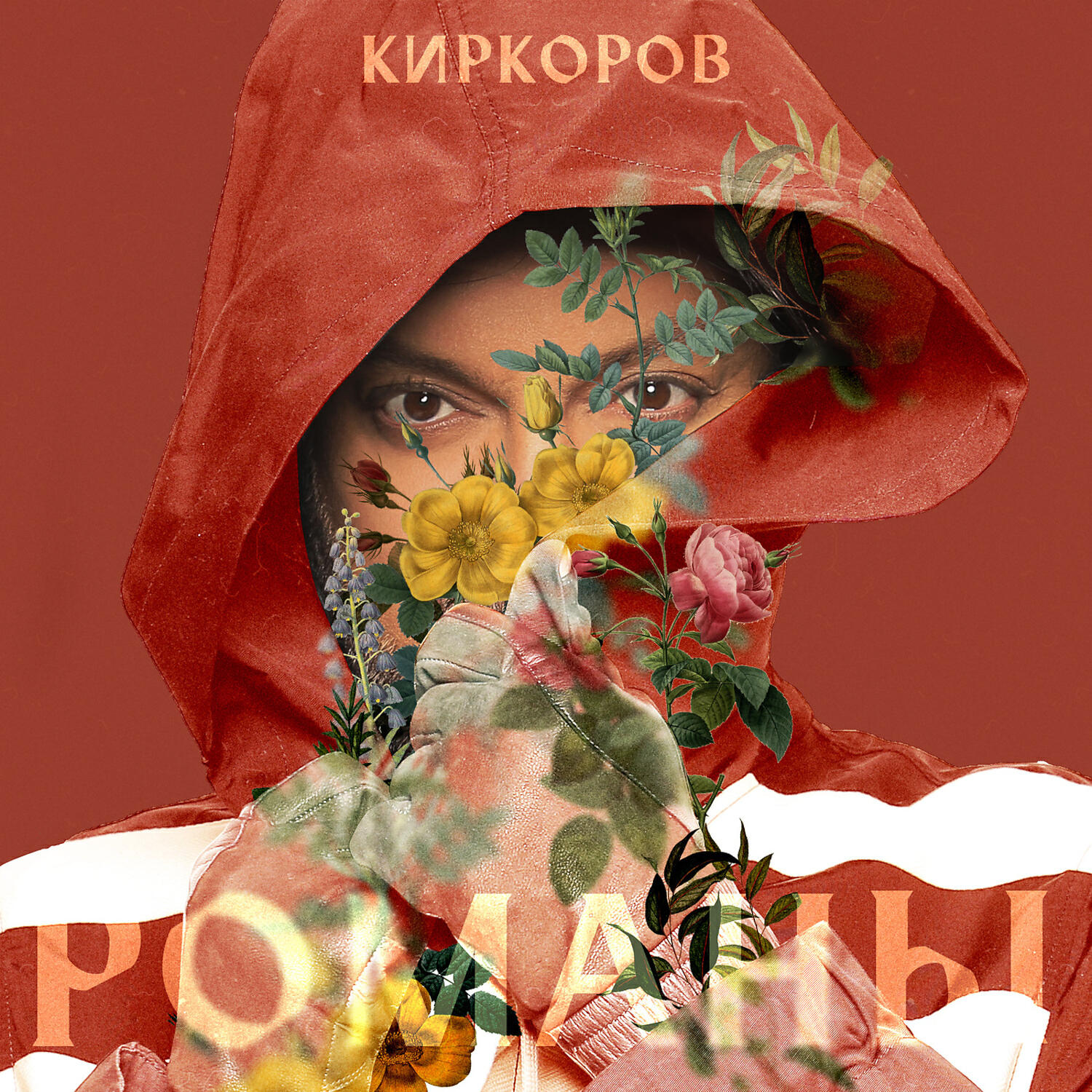 Филипп Киркоров - Улети