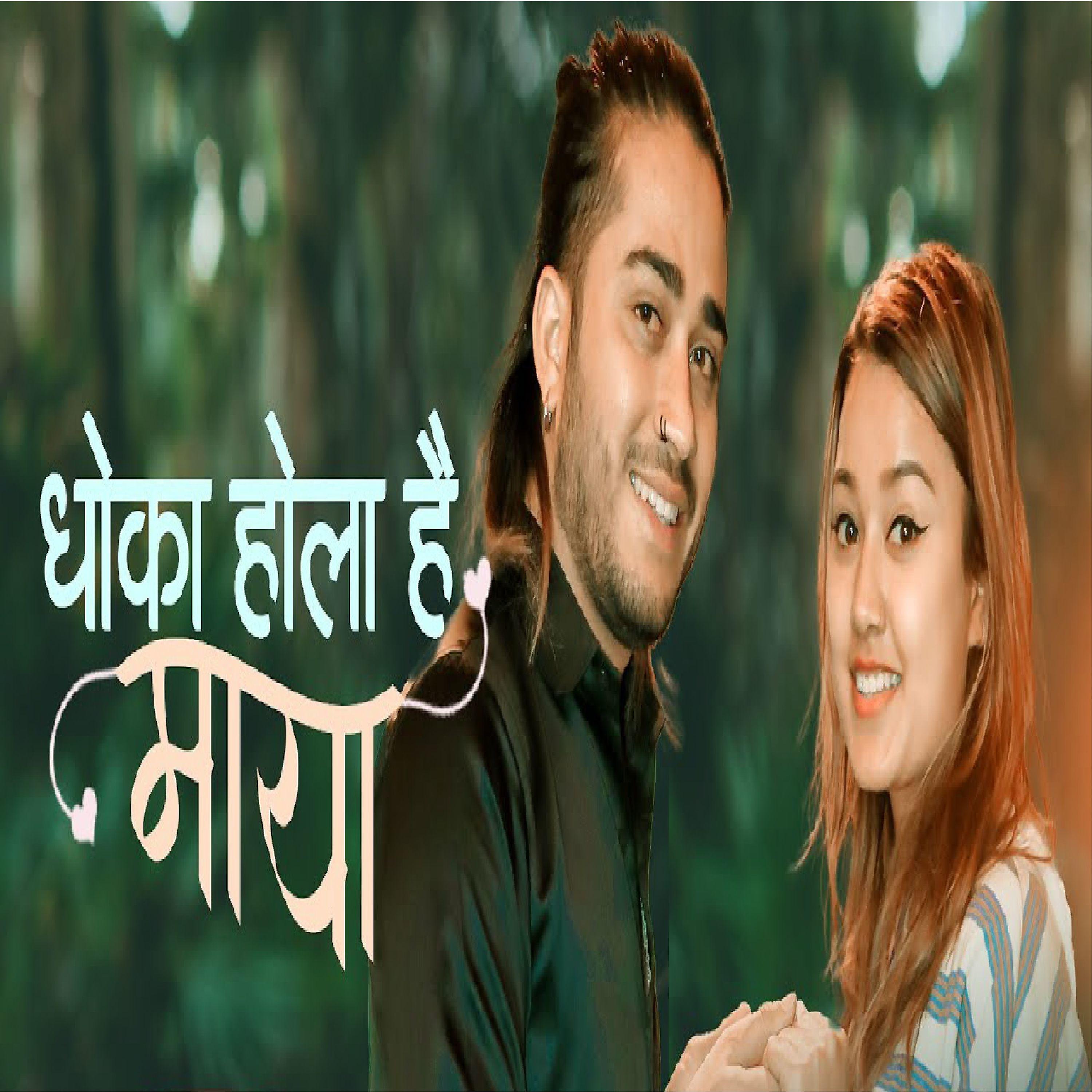 Постер альбома Dhoka Hola Hai Maya