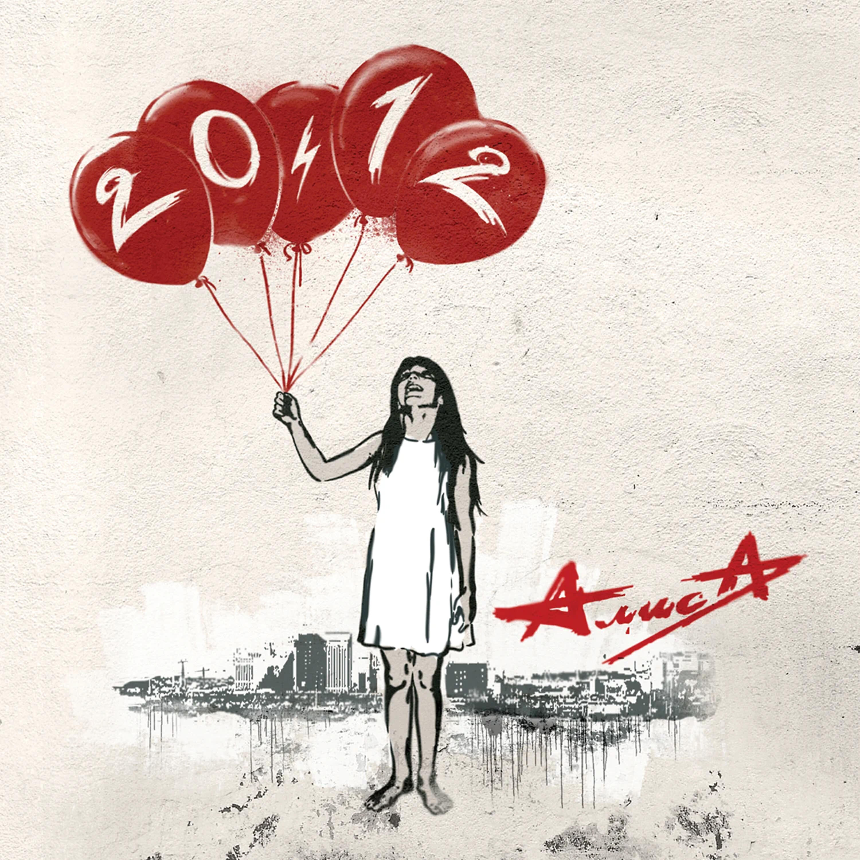 20 12. Алиса 2011 - 20.12. Обложка альбома Алиса+20.12. Алиса 2012 обложка альбома. 2011. Алиса - 20.12 (2017 Мистерия).