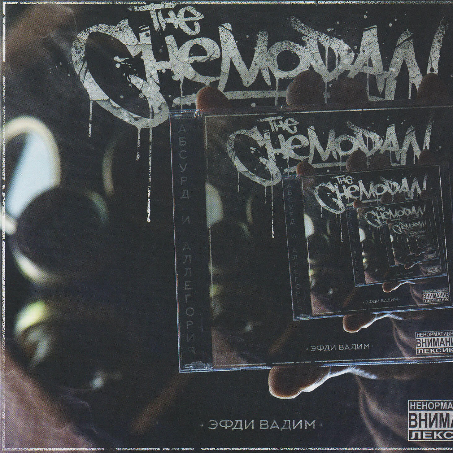 The Chemodan - Наш хип-хоп