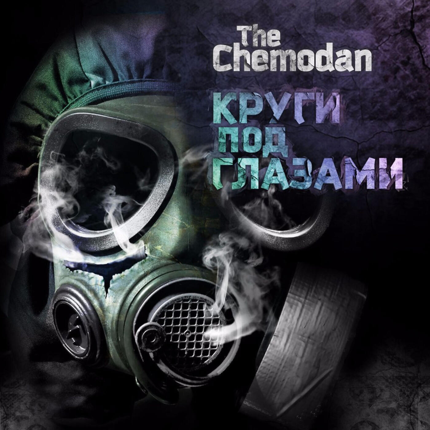 The chemodan clan & xiii. Smoke again brick bazuka картинка. группа the chemodan clan. Smoke again брик базука. Smoke again brick bazuka feat.