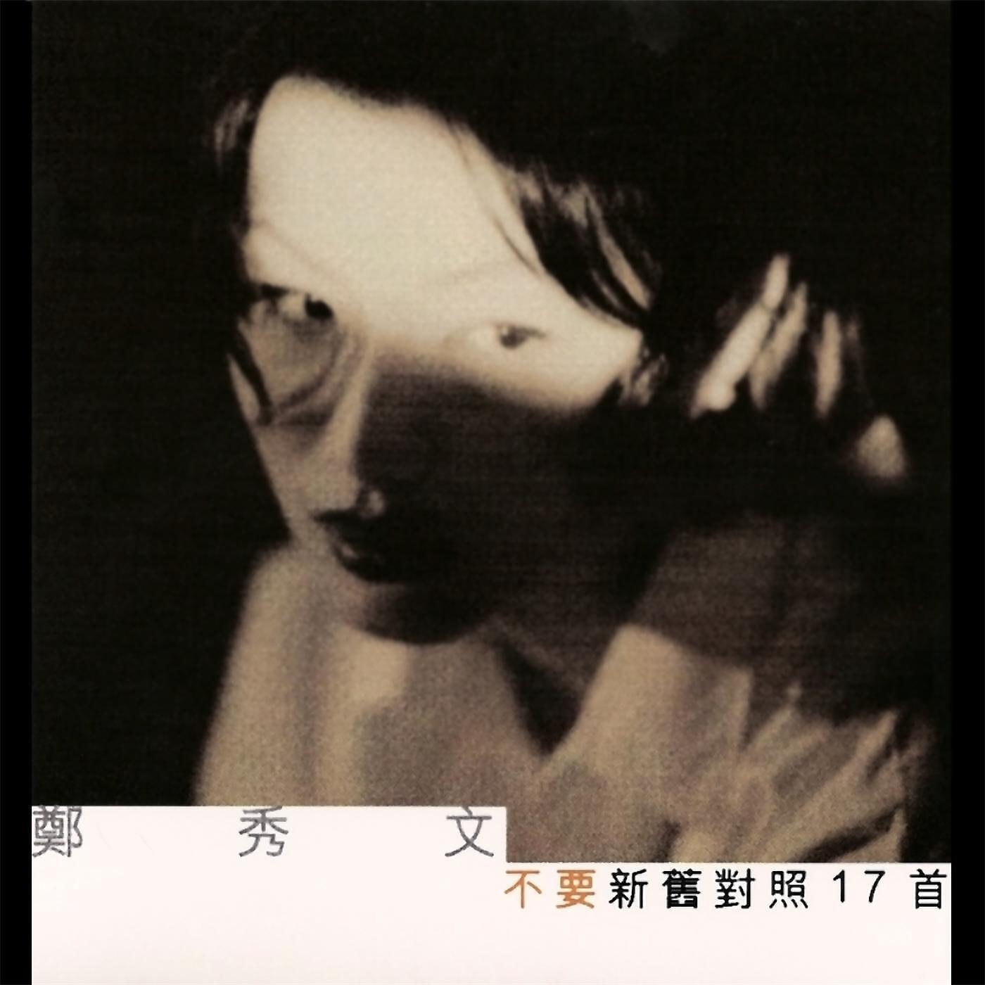 Sammi Cheng - Re Chang Leng Su