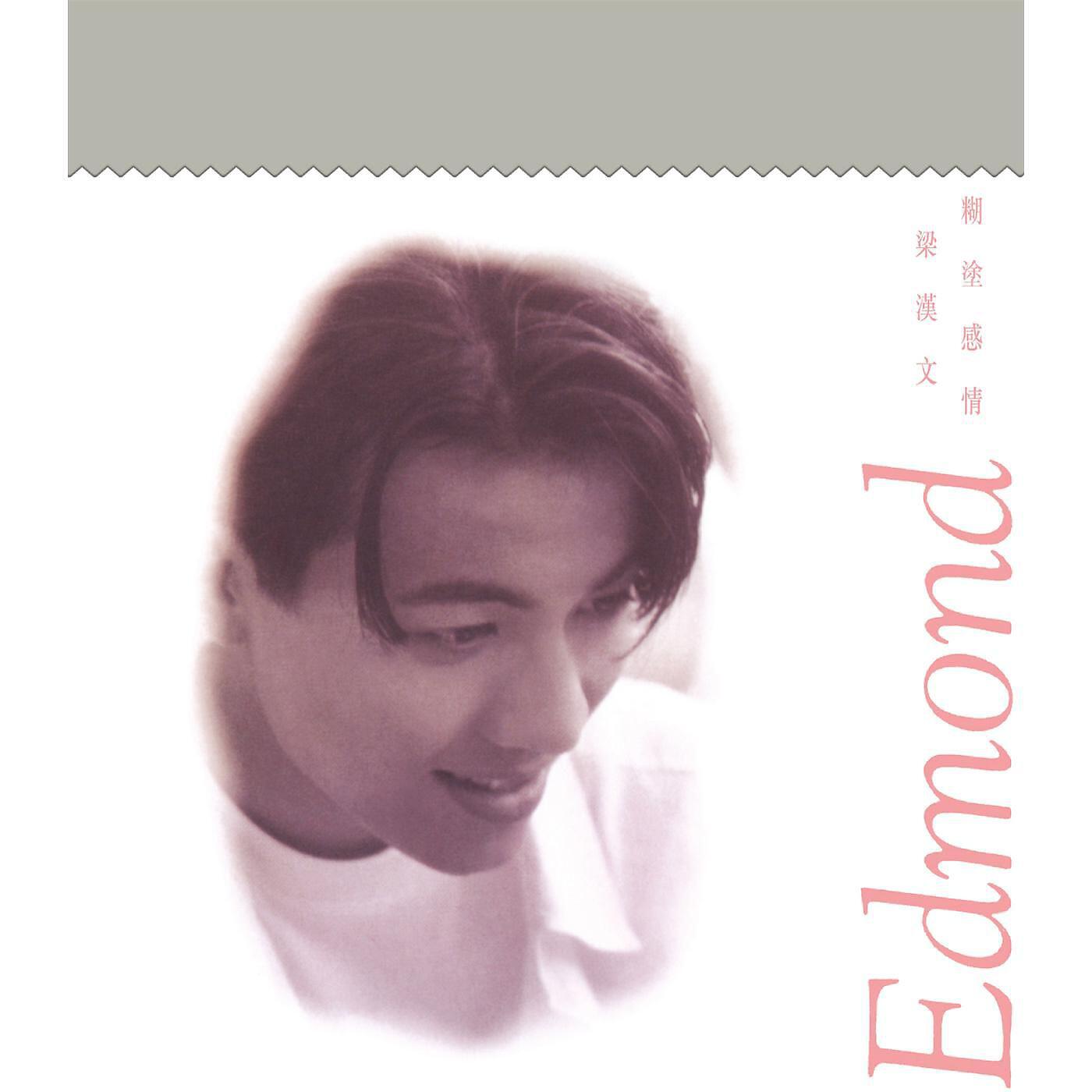Edmond Leung - Tan Qing Shui Ai