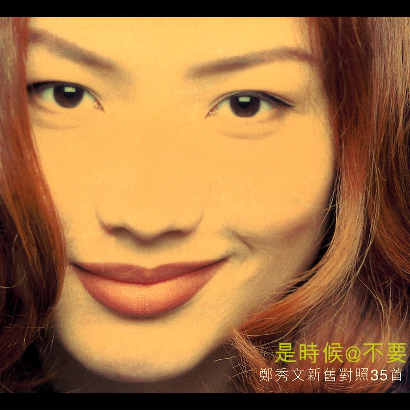 Sammi Cheng - Re Chang Leng Su