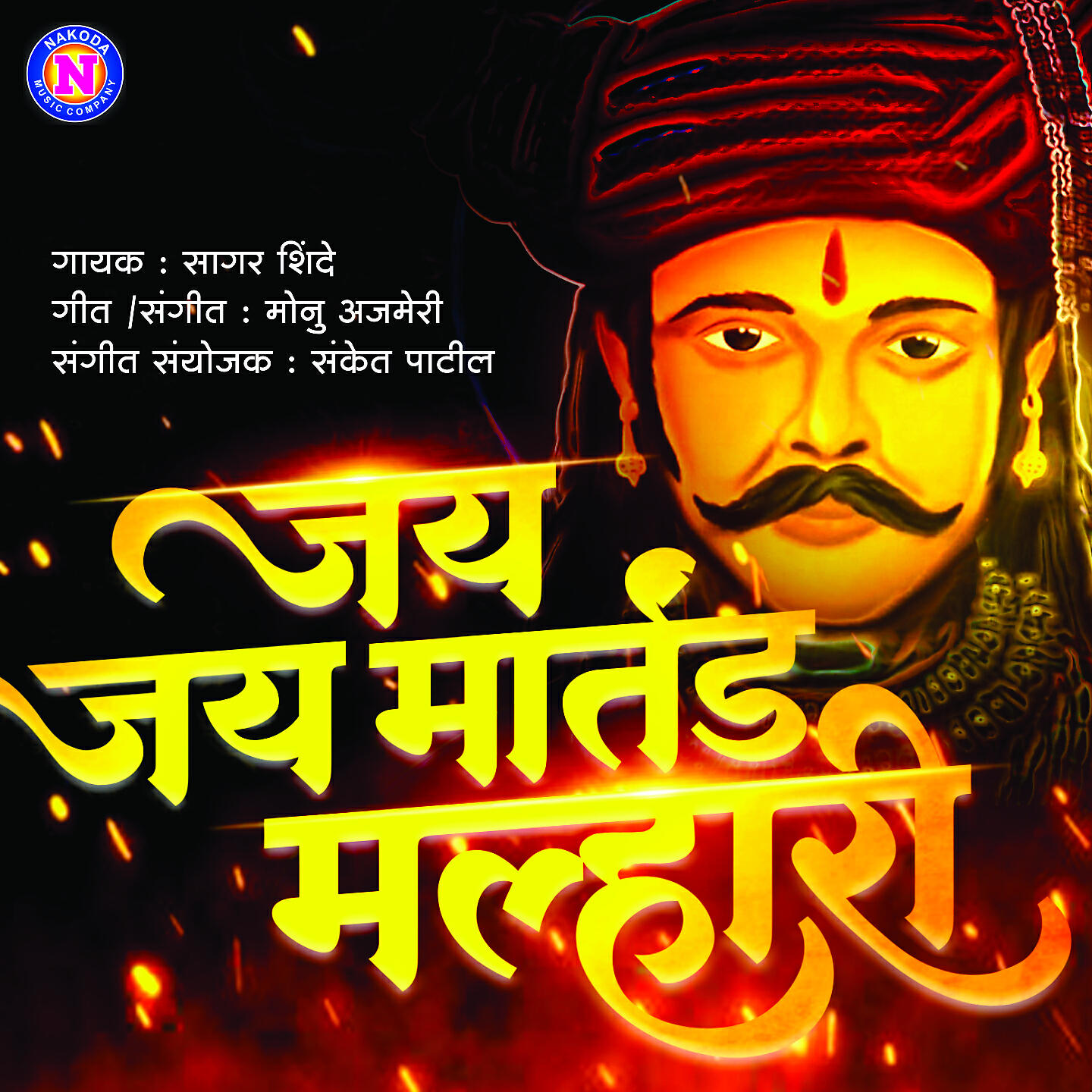 Sagar Shinde - Jai Jai Martand Malhari